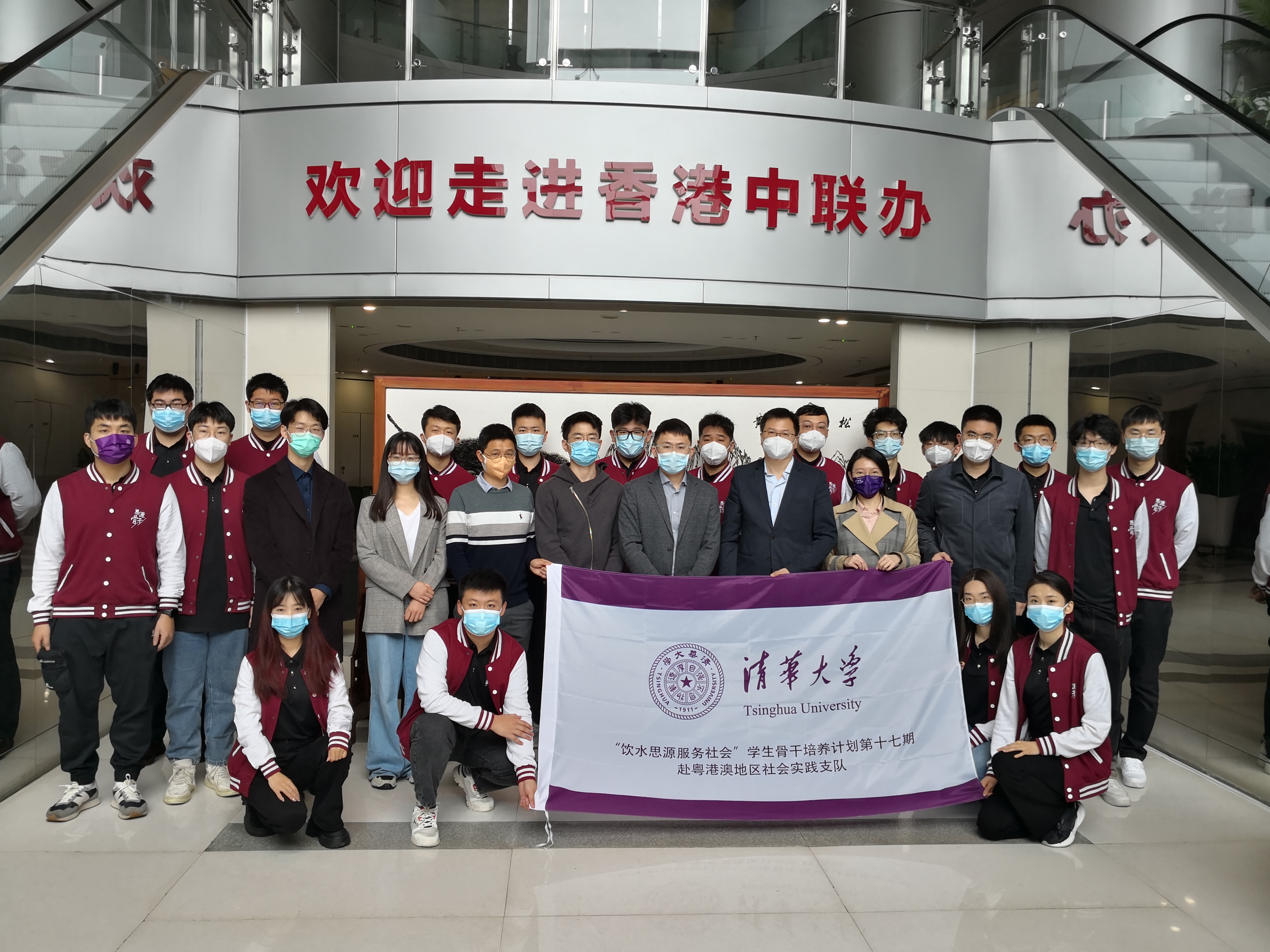 20230225-乐竞(中国)一站式服务平台“饮水思源 服务社会”学生骨干培养计划-田宗森-实践团于香港中联办合影.jpg