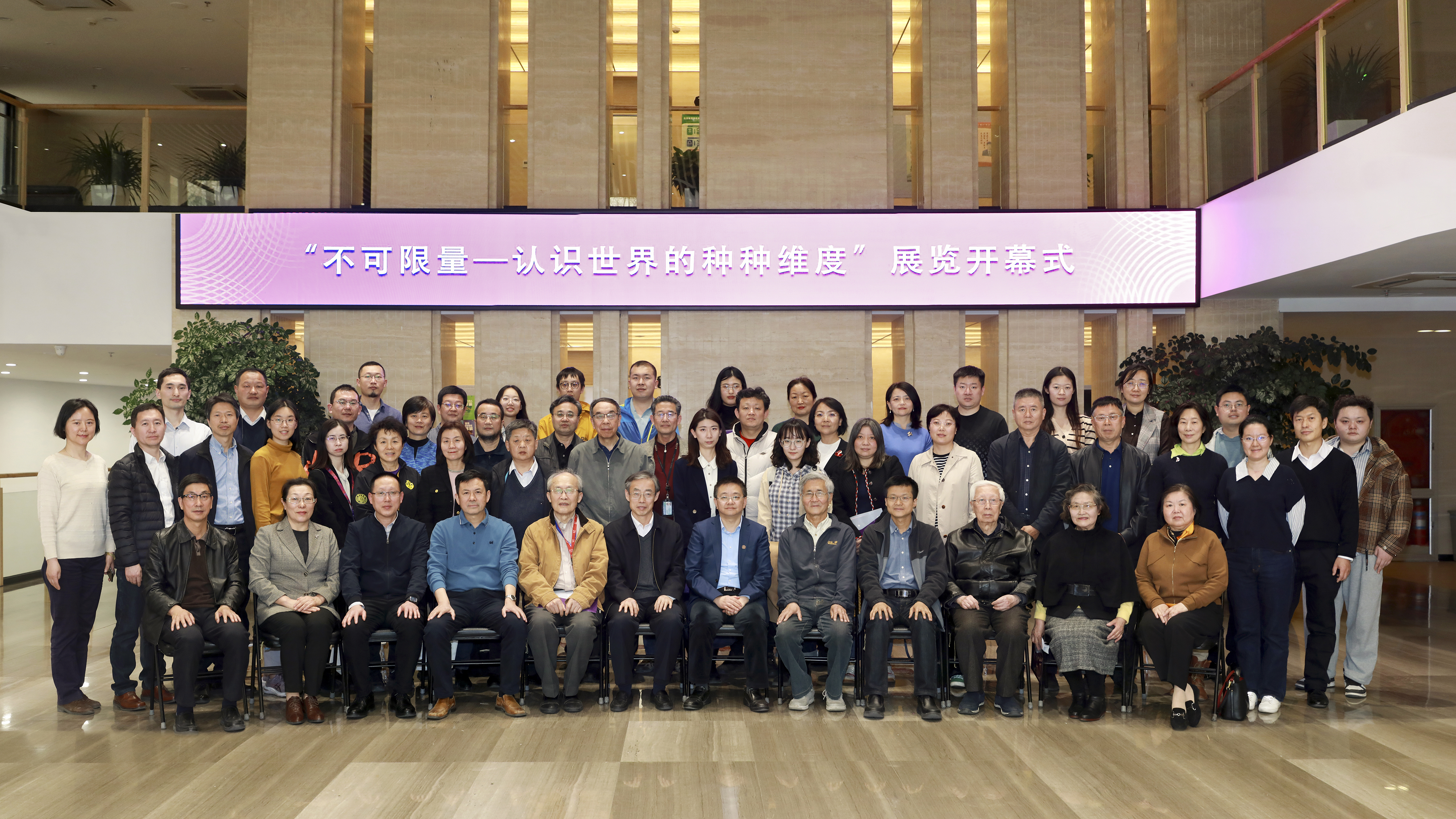 20230310-在不可限量的世界里寻找秩序,展览“不可限量”隆重在科学博物馆开幕-乐竞(中国)一站式服务平台科学博物馆供图-与会人员合影留念.jpg