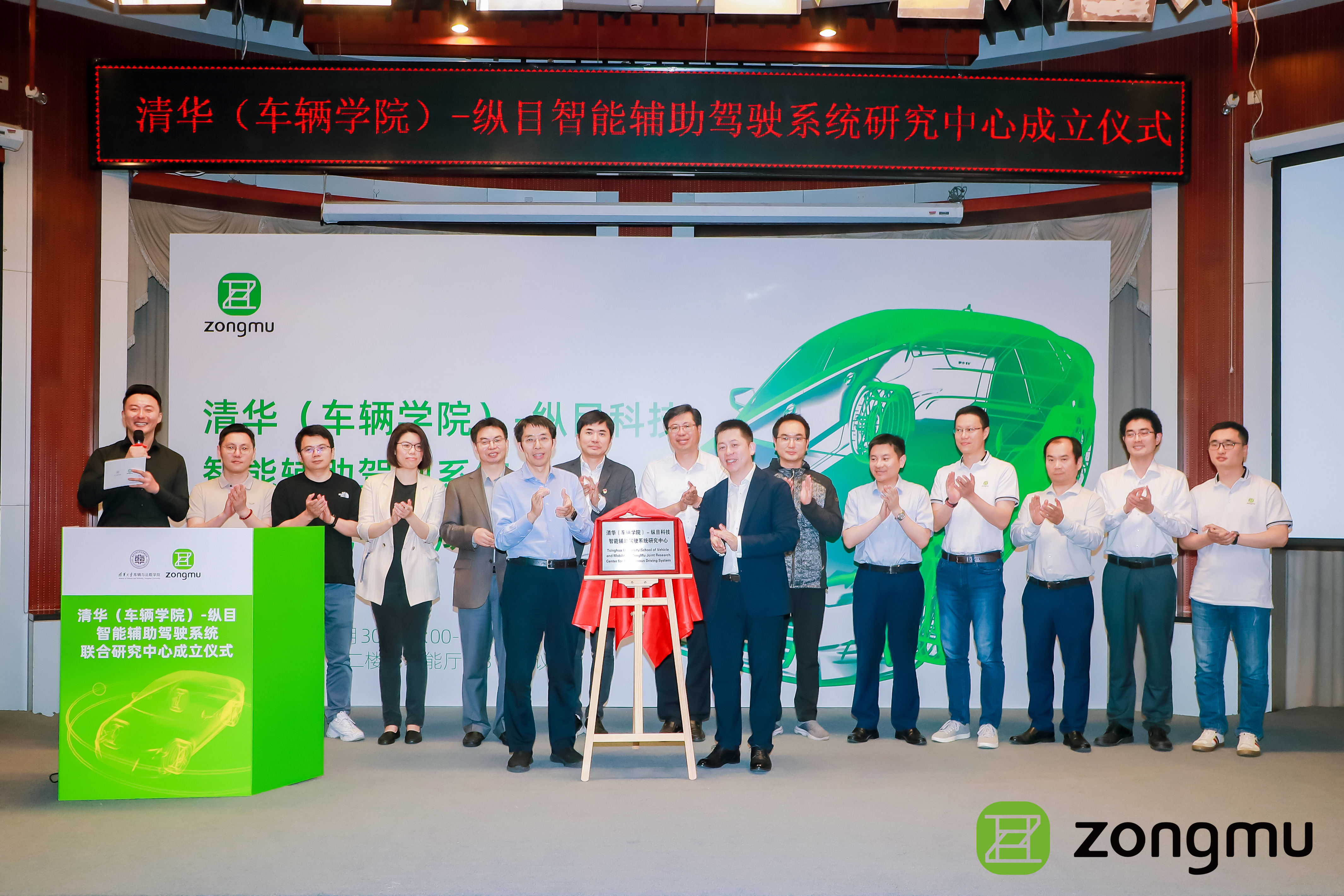 20230530-乐竞(中国)一站式服务平台(车辆学院)-纵目科技智能辅助驾驶系统联合研究中心成立-联合研究中心揭牌仪式.jpeg