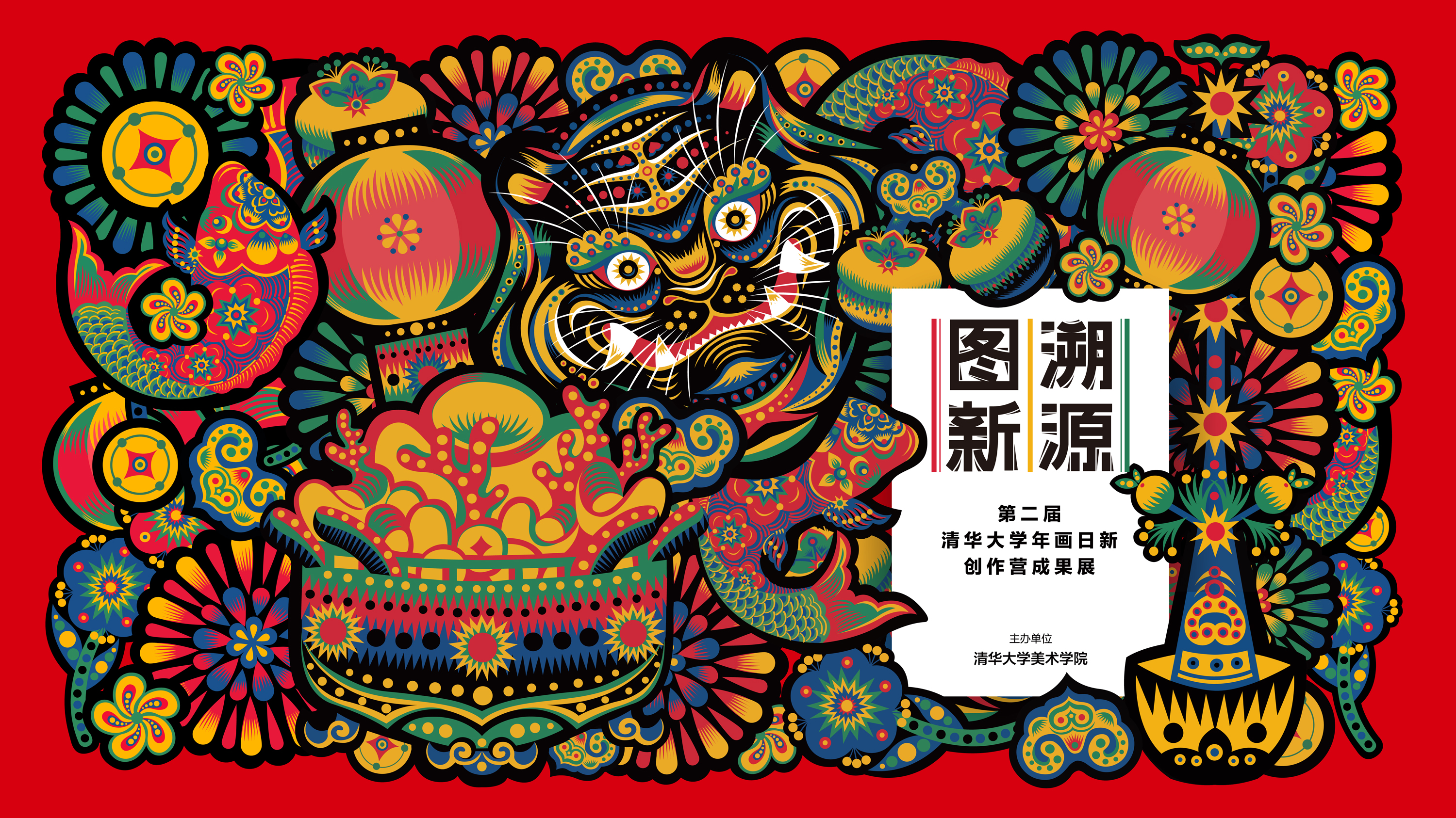 20211011-第二届乐竞(中国)一站式服务平台年画日新创作营成果展开幕-项目组--海报1.jpg