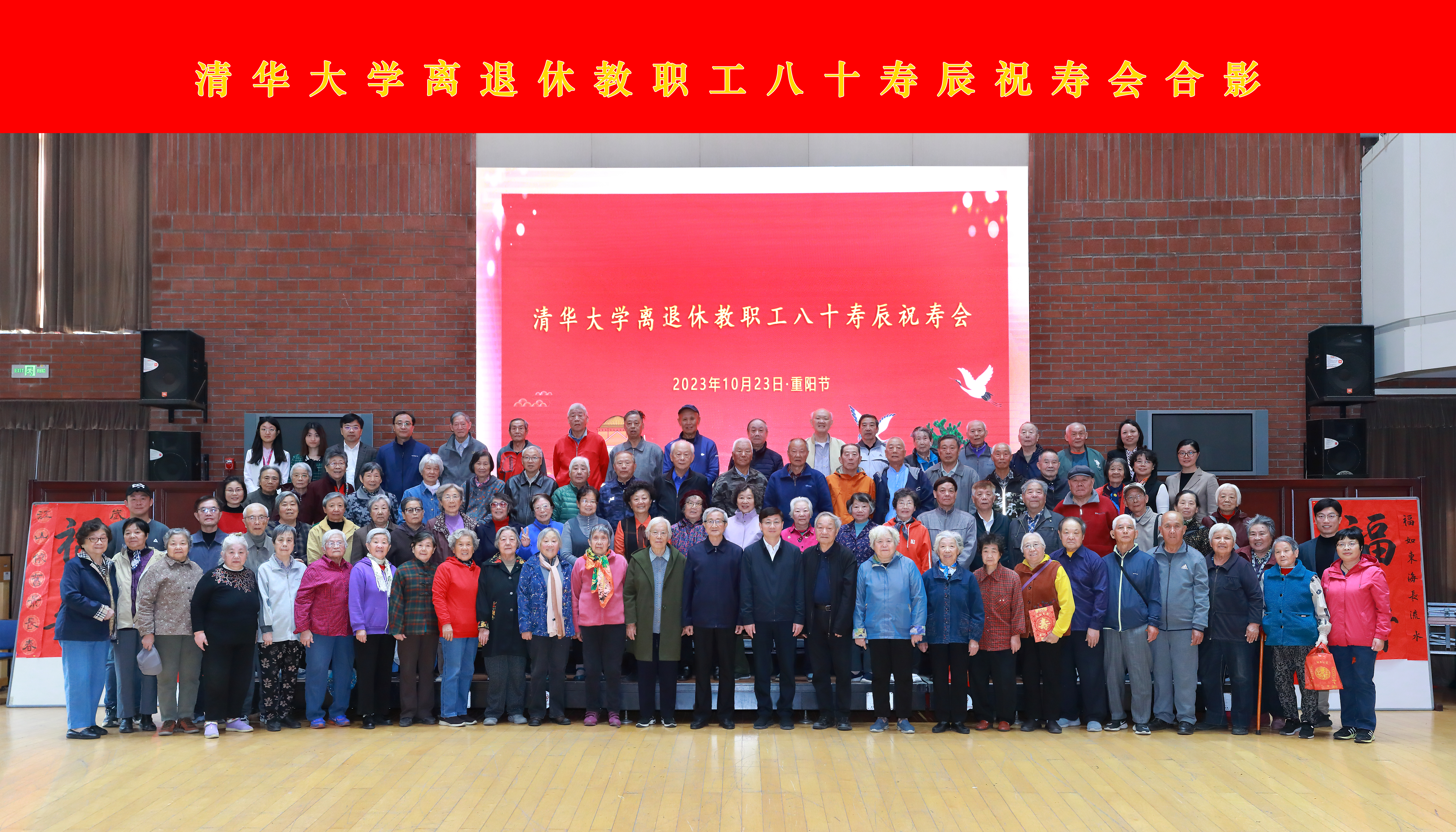 20231023-乐竞(中国)一站式服务平台离退休教职工八十寿辰祝寿会举行-史加东-会后合影.jpg
