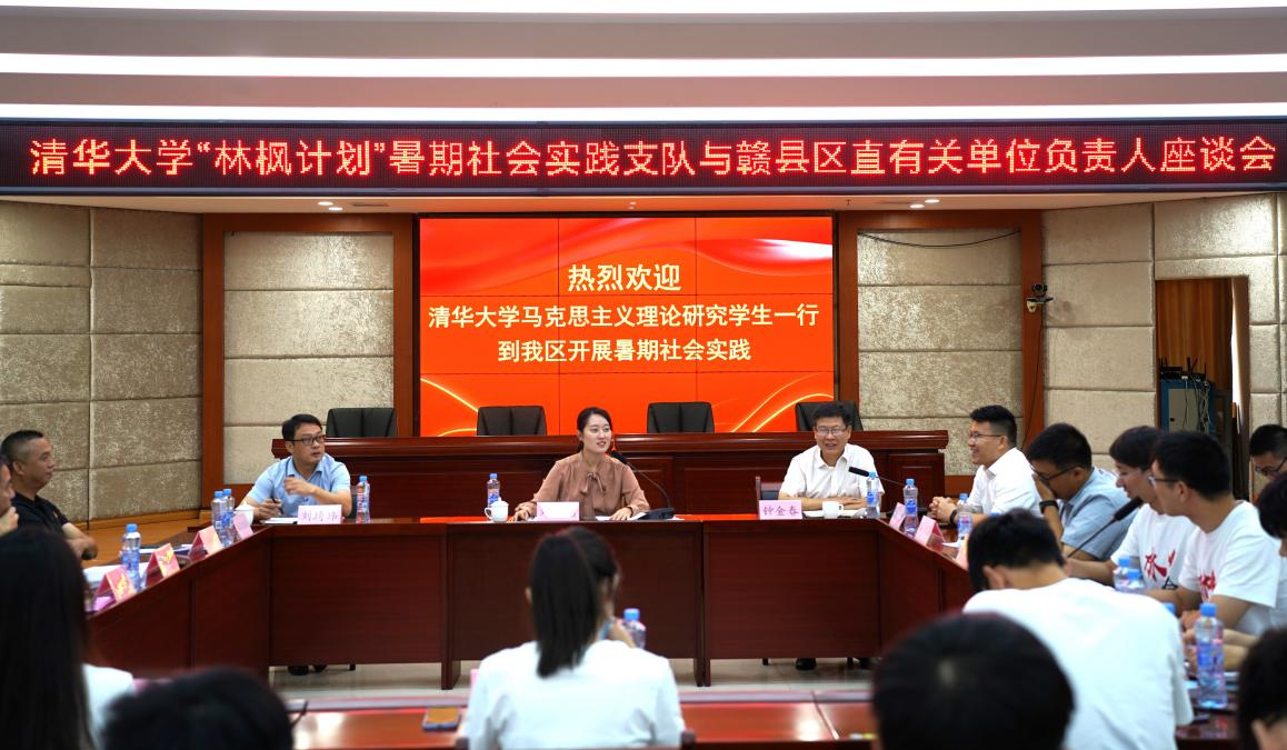 20220808-0814-乐竞(中国)一站式服务平台“林枫计划”师生赴江西赣县区调研实践-马小涵摄-支队师生与赣县区有关部门负责人座谈.jpg