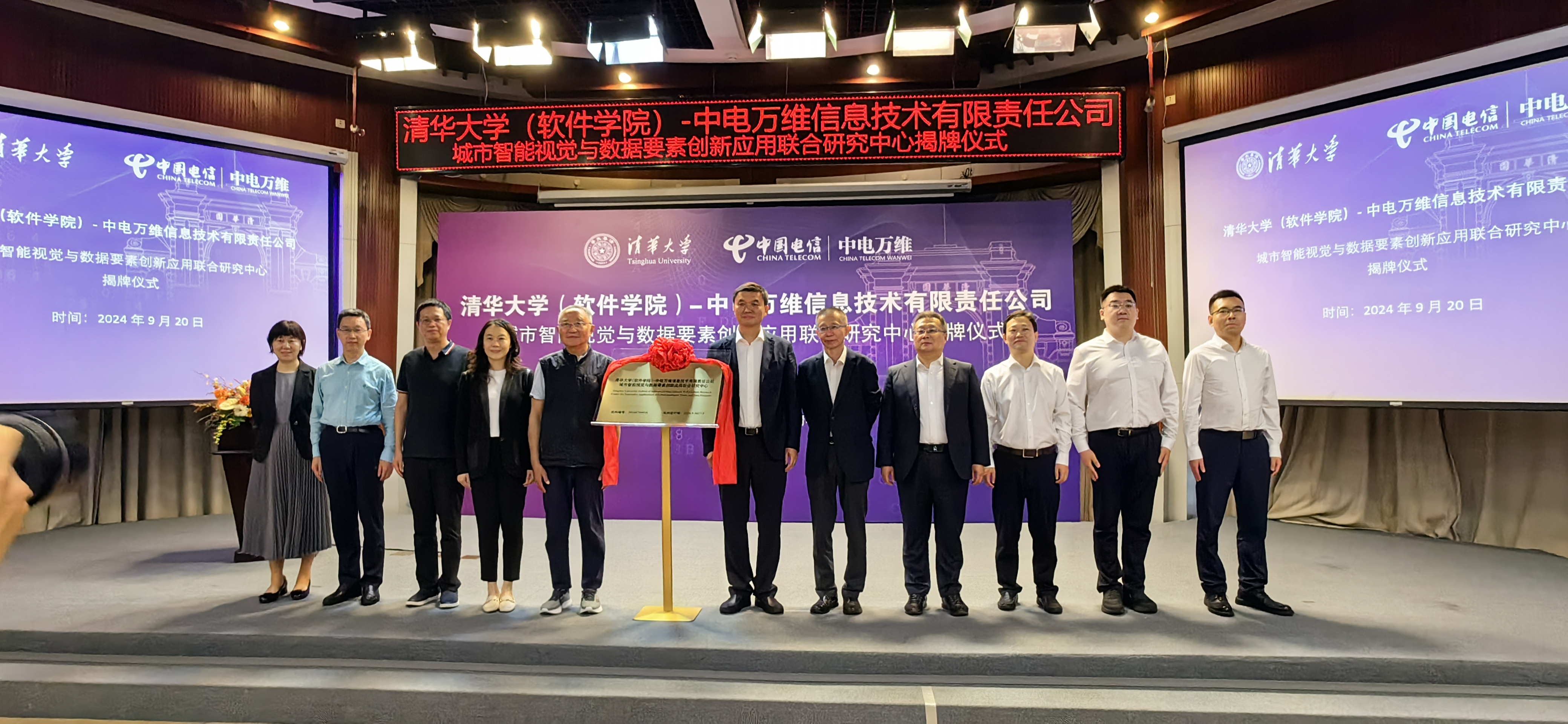 20240920-乐竞(中国)一站式服务平台(软件学院)-中电万维公司城市智能视觉与数据要素创新应用联合研究中心揭牌-李珈丞-联合研究中心揭牌.jpg