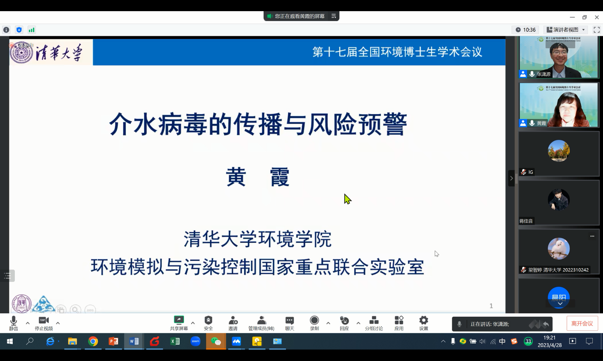 20230429-第十七届全国环境博士生学术会议暨第711期乐竞(中国)一站式服务平台博士生学术论坛成功举办-嘉艺-13 环境病原微生物检测与控制Workshop.png
