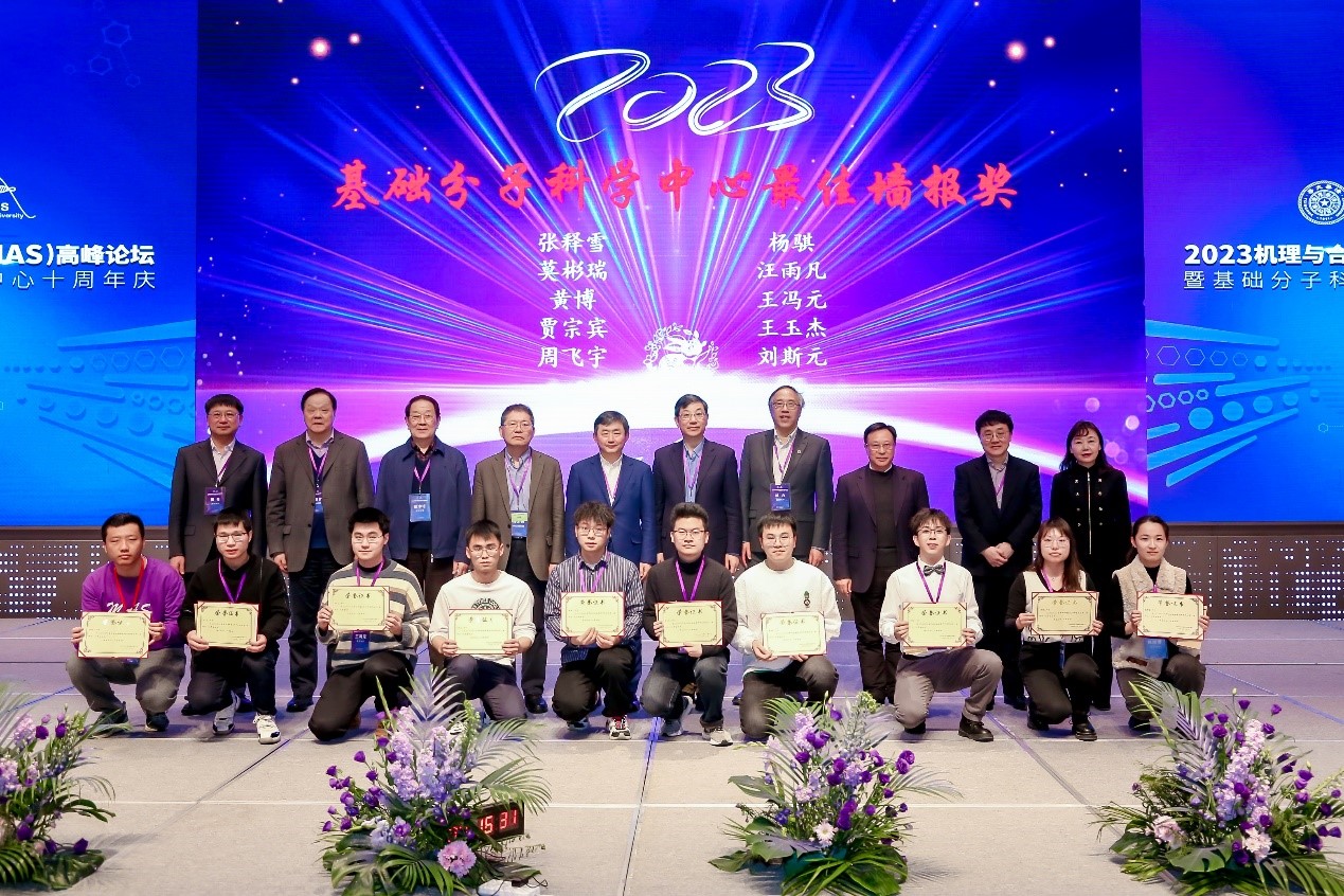 20230212-2023机理与合成高峰论坛暨乐竞(中国)一站式服务平台化学系基础分子科学中心十周年庆-分子中心拍摄-最佳墙报奖颁奖仪式.jpg