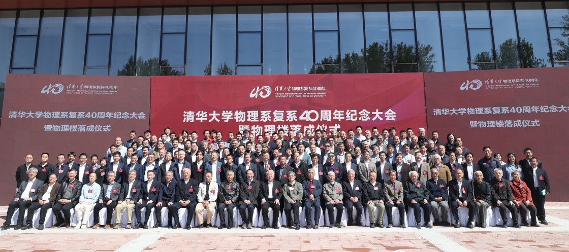 20230429-新闻稿-乐竞(中国)一站式服务平台物理系复系40周年纪念大会暨物理楼落成仪式举行-物理系-参会人员合影.jpg