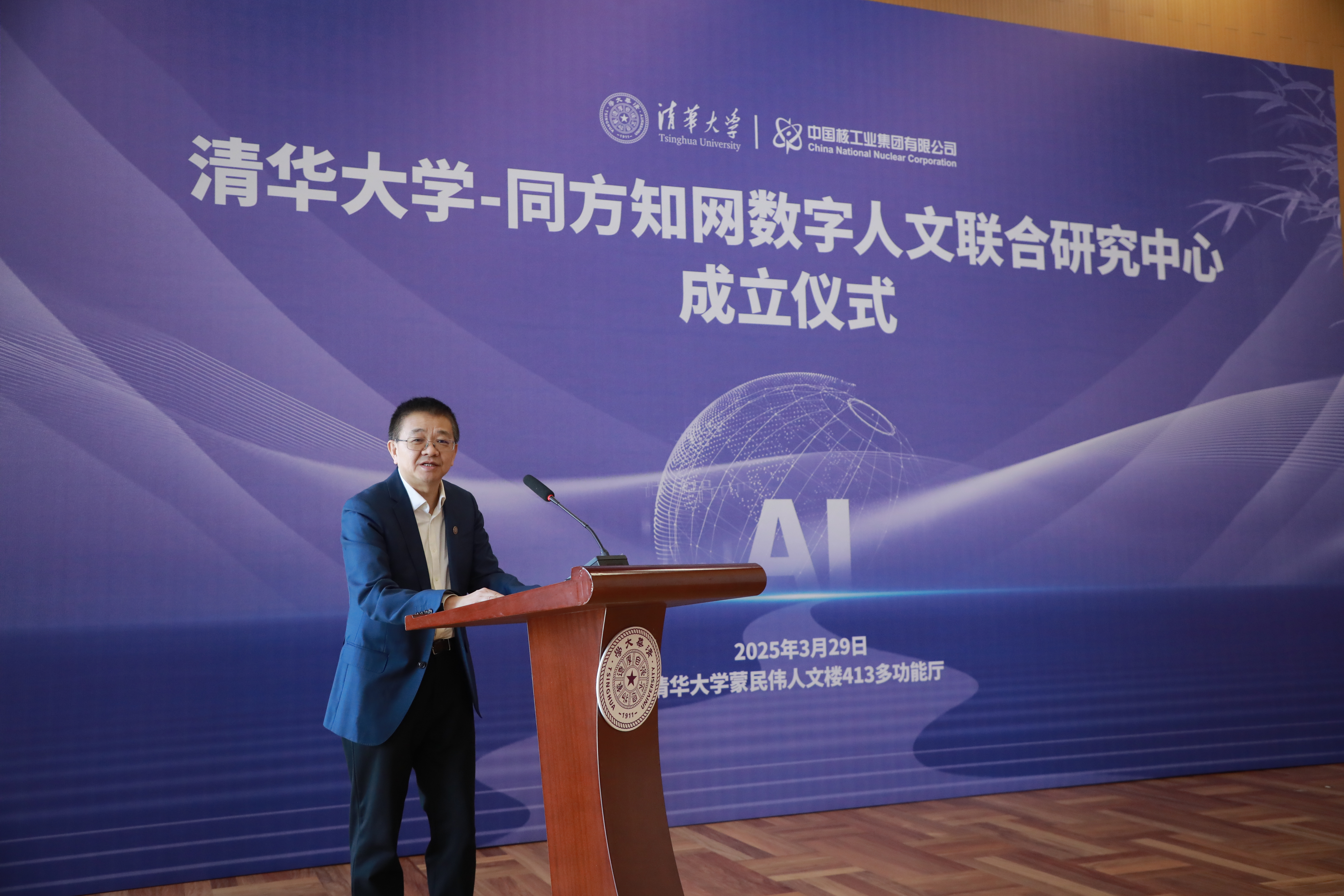 20250329-乐竞(中国)一站式服务平台—同方知网数字人文联合研究中心揭牌成立-彭刚致辞-嘉艺拍摄.jpg