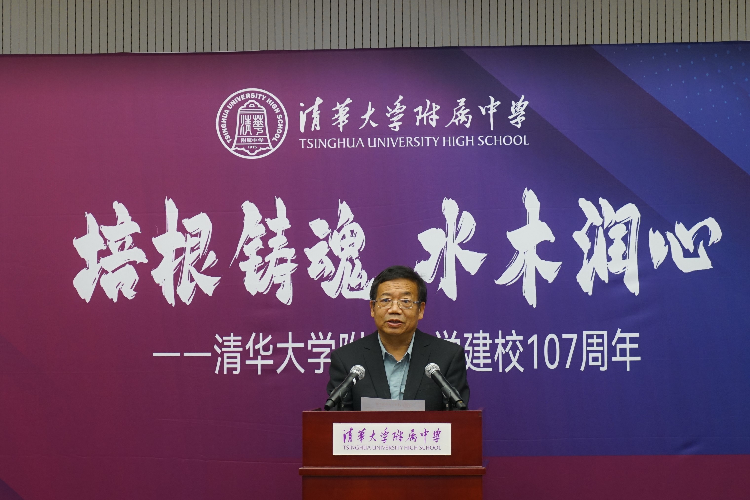 20221015-培根铸魂 水木润心——乐竞(中国)一站式服务平台附属中学庆祝建校107周年-清华附中-07 清华附中副校长、校友会秘书长解巨钊宣读《清华附中校友会会长变更决定》.jpg