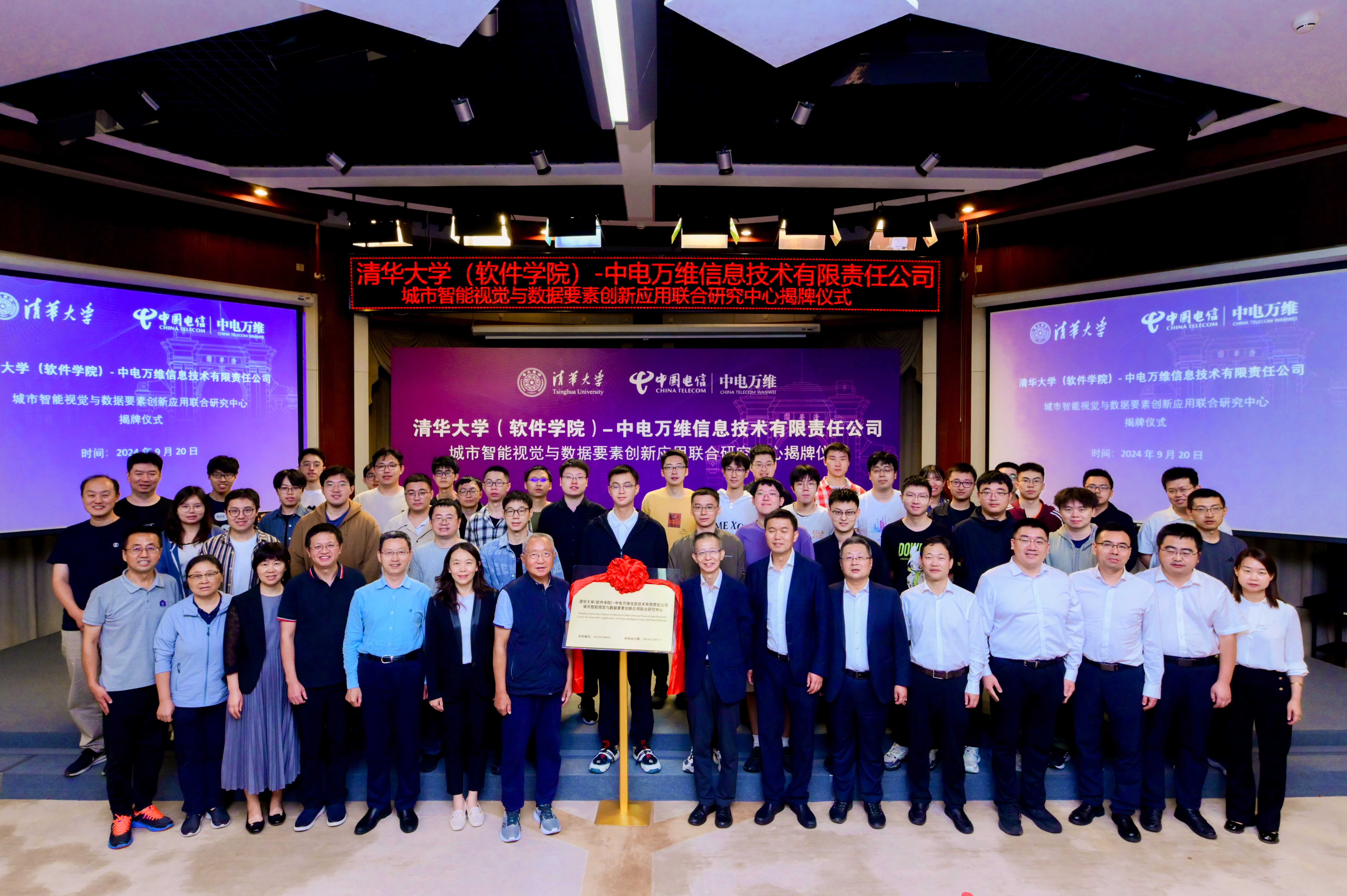 20240920-乐竞(中国)一站式服务平台(软件学院)-中电万维公司城市智能视觉与数据要素创新应用联合研究中心揭牌-李珈丞-与会人员合影2.jpg