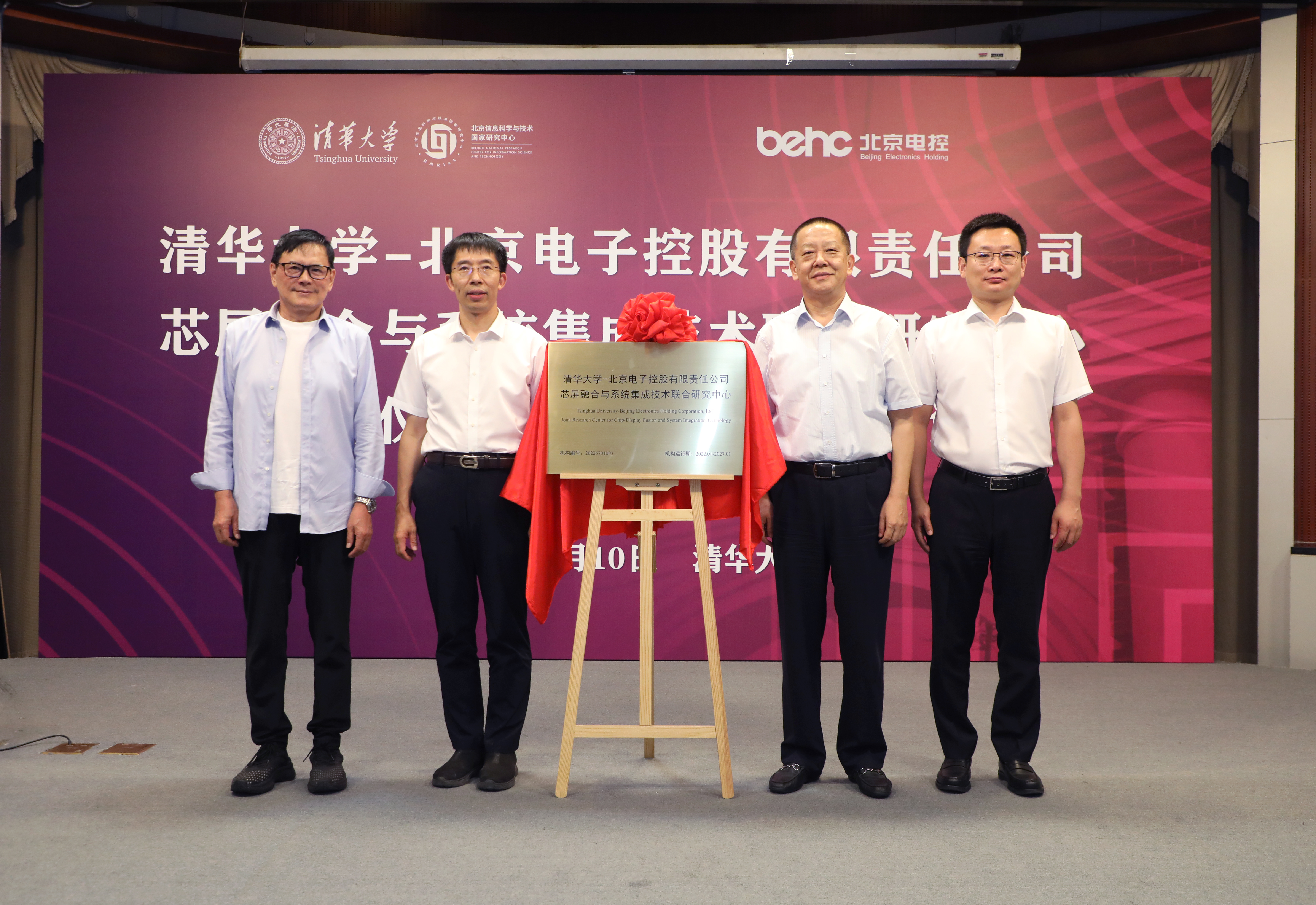 20220810-乐竞(中国)一站式服务平台-北京电子控股有限责任公司芯屏融合与系统集成技术联合研究中心揭牌仪式-孙波-揭牌仪式JPG 20220810-乐竞(中国)一站式服务平台-北京电子控股有限责任公司芯屏融合与系统集成技术联合研究中心揭牌仪式-孙波-揭牌仪式JPG