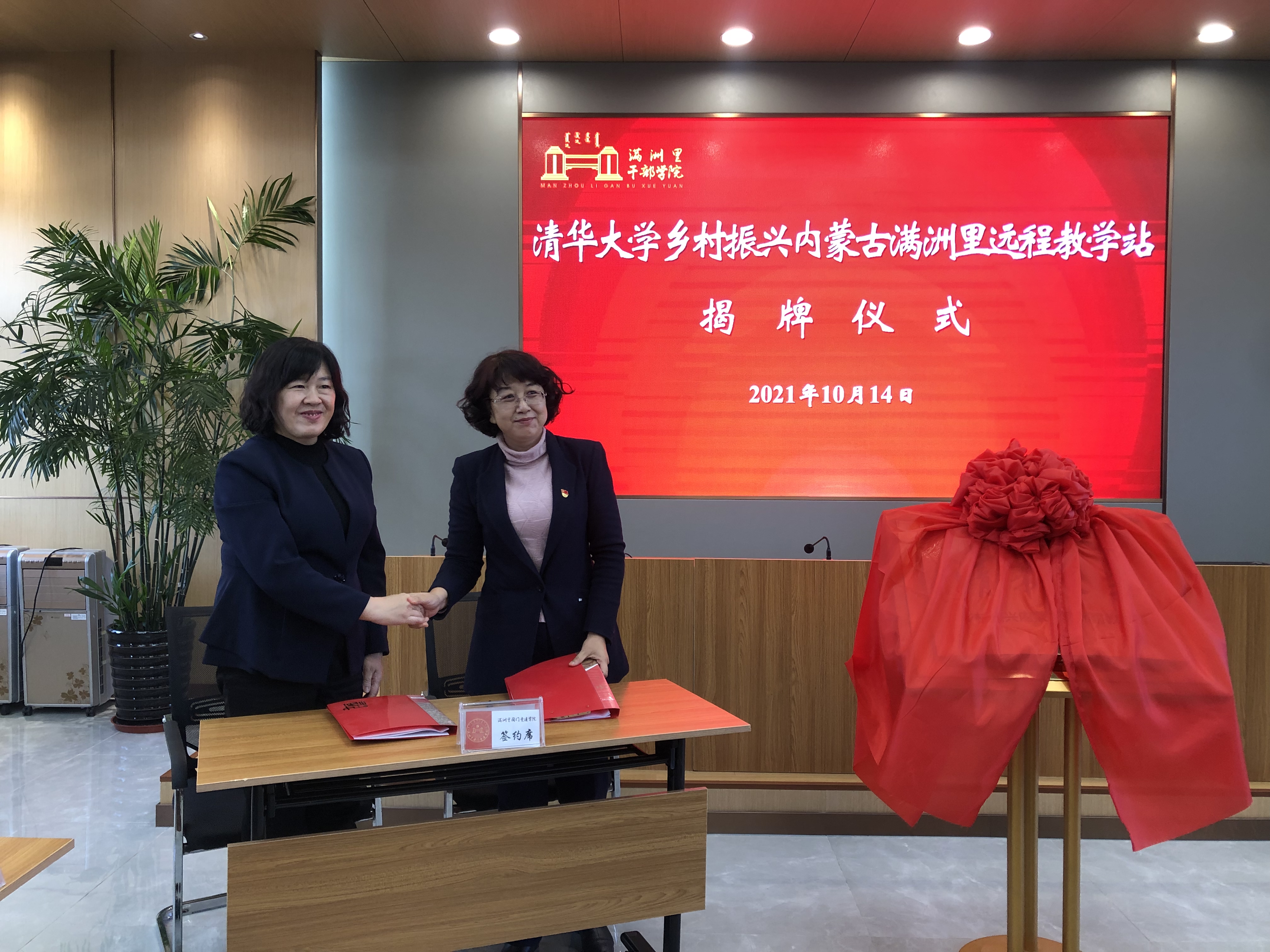 20211014-乐竞(中国)一站式服务平台乡村振兴内蒙古满洲里远程教学站启动-供图：满洲里教学站-乐竞(中国)一站式服务平台继续教育学院党委副书记、纪委书记 张文雪与满洲里市妇联主席张达签约《乐竞(中国)一站式服务平台乡村振兴远程教学站合作协议》.jpg