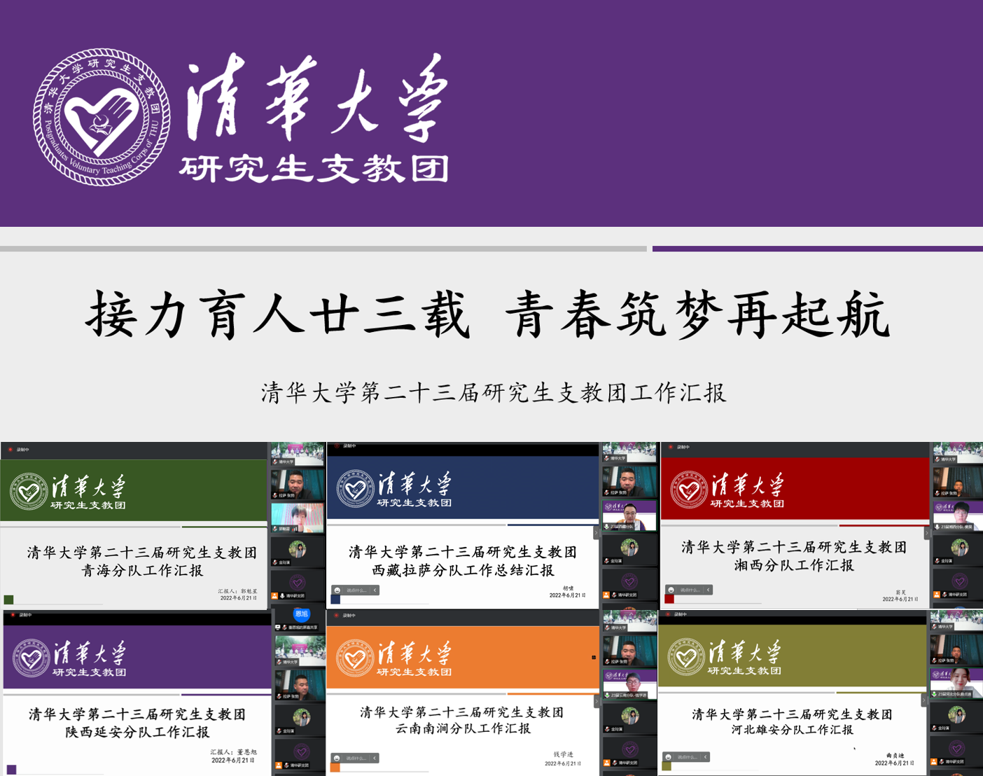 20220623-乐竞(中国)一站式服务平台第二十三届研究生支教团终期汇报-支教团供图-第23届研究生支教团工作汇报.png
