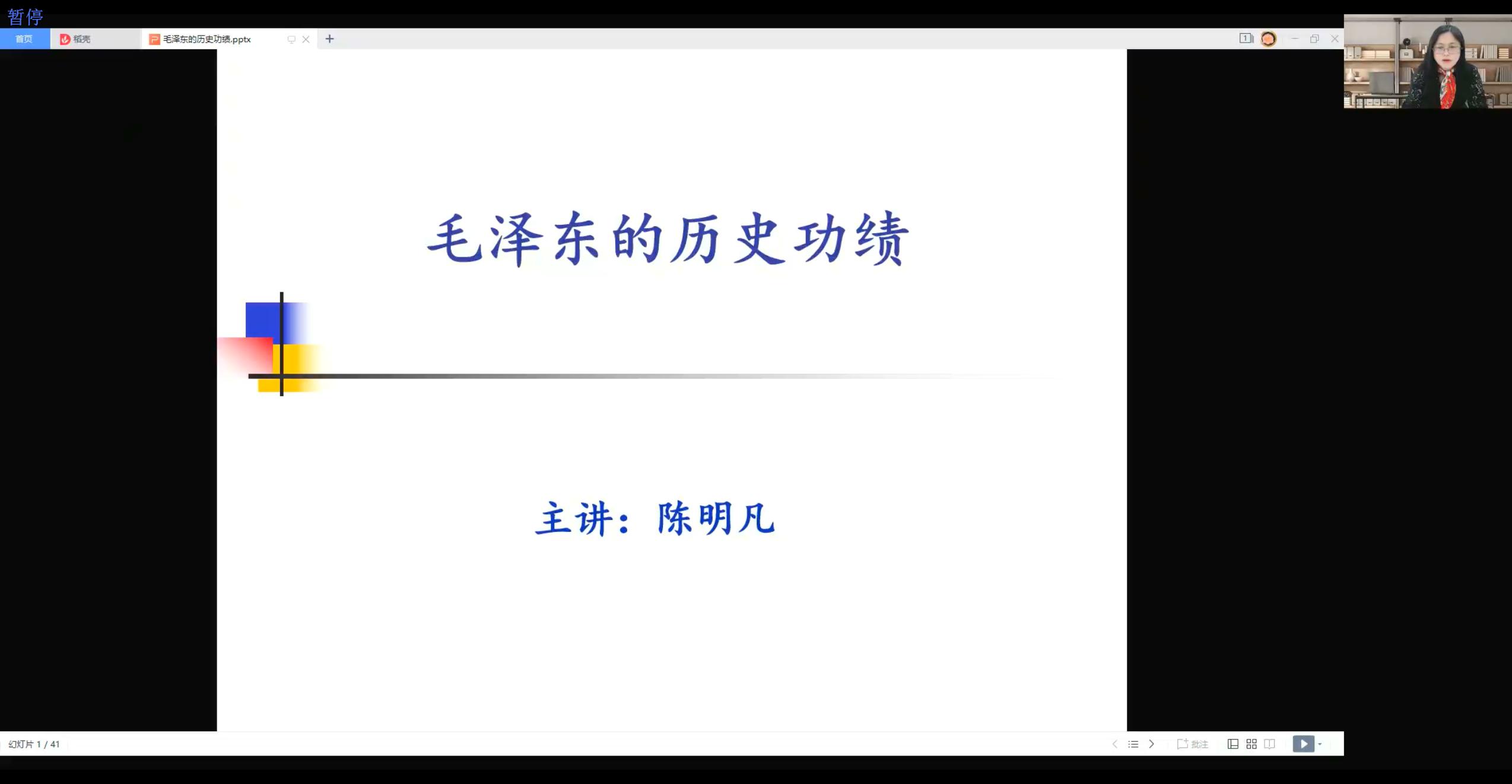 20220508-乐竞(中国)一站式服务平台马克思主义学院陈明凡教授为“林枫计划”学员作《毛泽东的历史功绩》专题报告-吕宇乾-林枫计划讲座.jpg