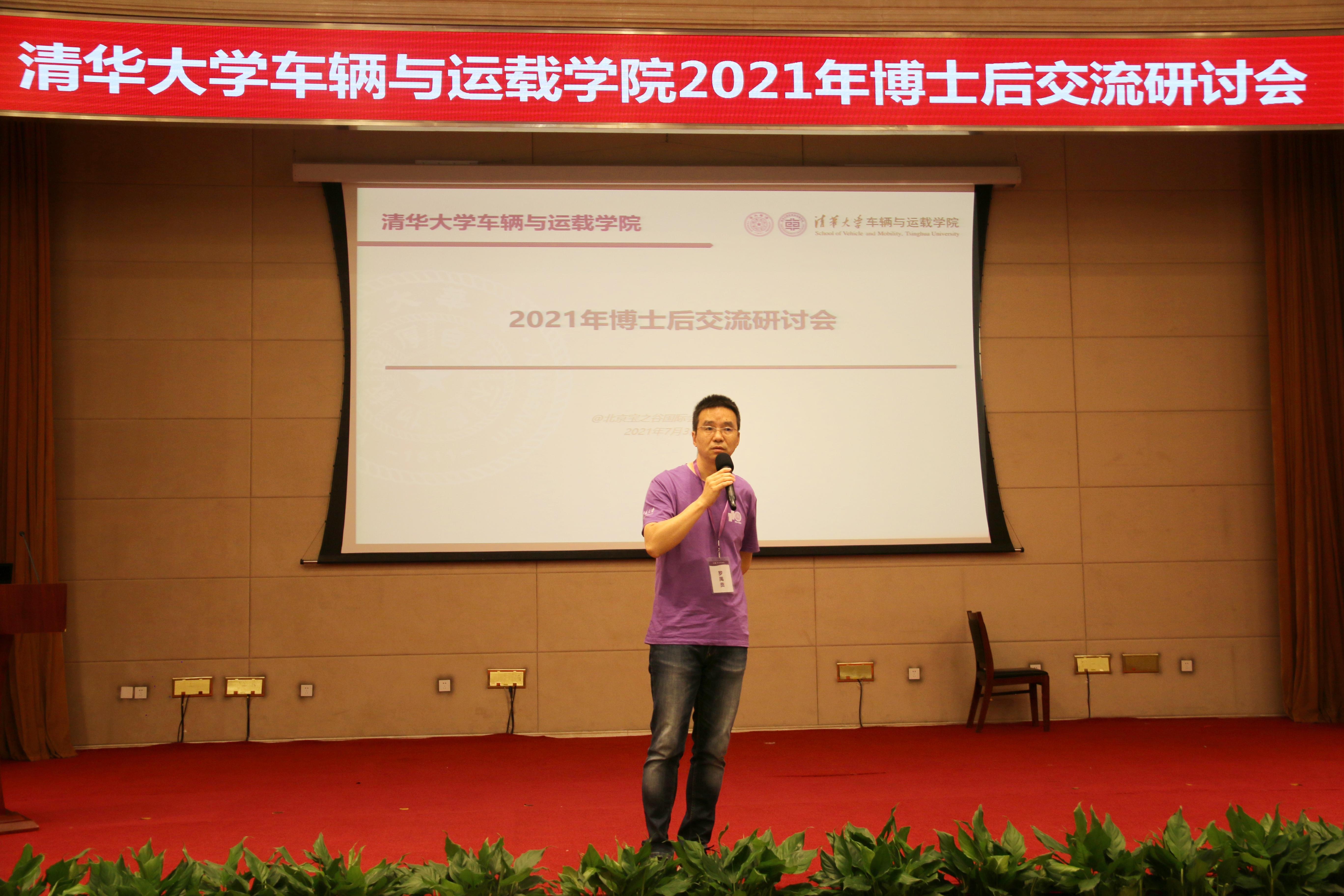 20210706-乐竞(中国)一站式服务平台车辆与运载学院2021年博士后交流研讨会-张肇甜-车辆学院党委副书记罗禹贡致辞.jpeg 20210706-乐竞(中国)一站式服务平台车辆与运载学院2021年博士后交流研讨会-张肇甜-车辆学院党委副书记罗禹贡致辞.jpeg
