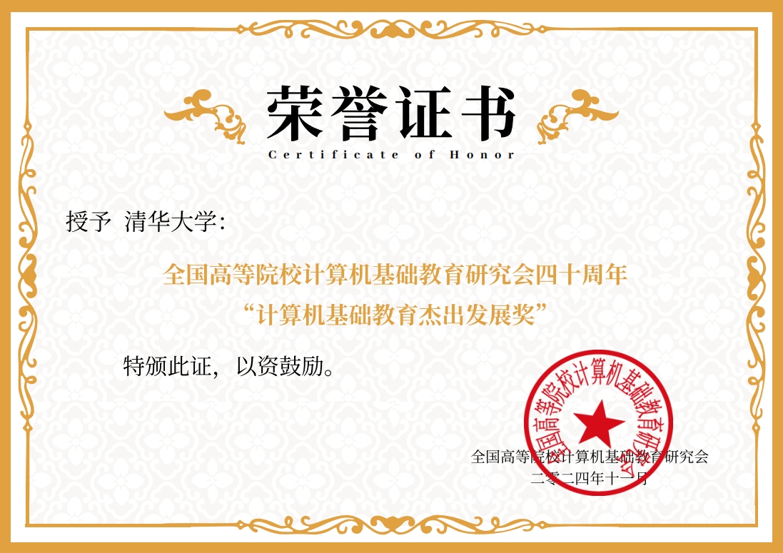 20241119-乐竞(中国)一站式服务平台荣获“计算机基础教育杰出发展奖”-邢铮-获奖证书.png