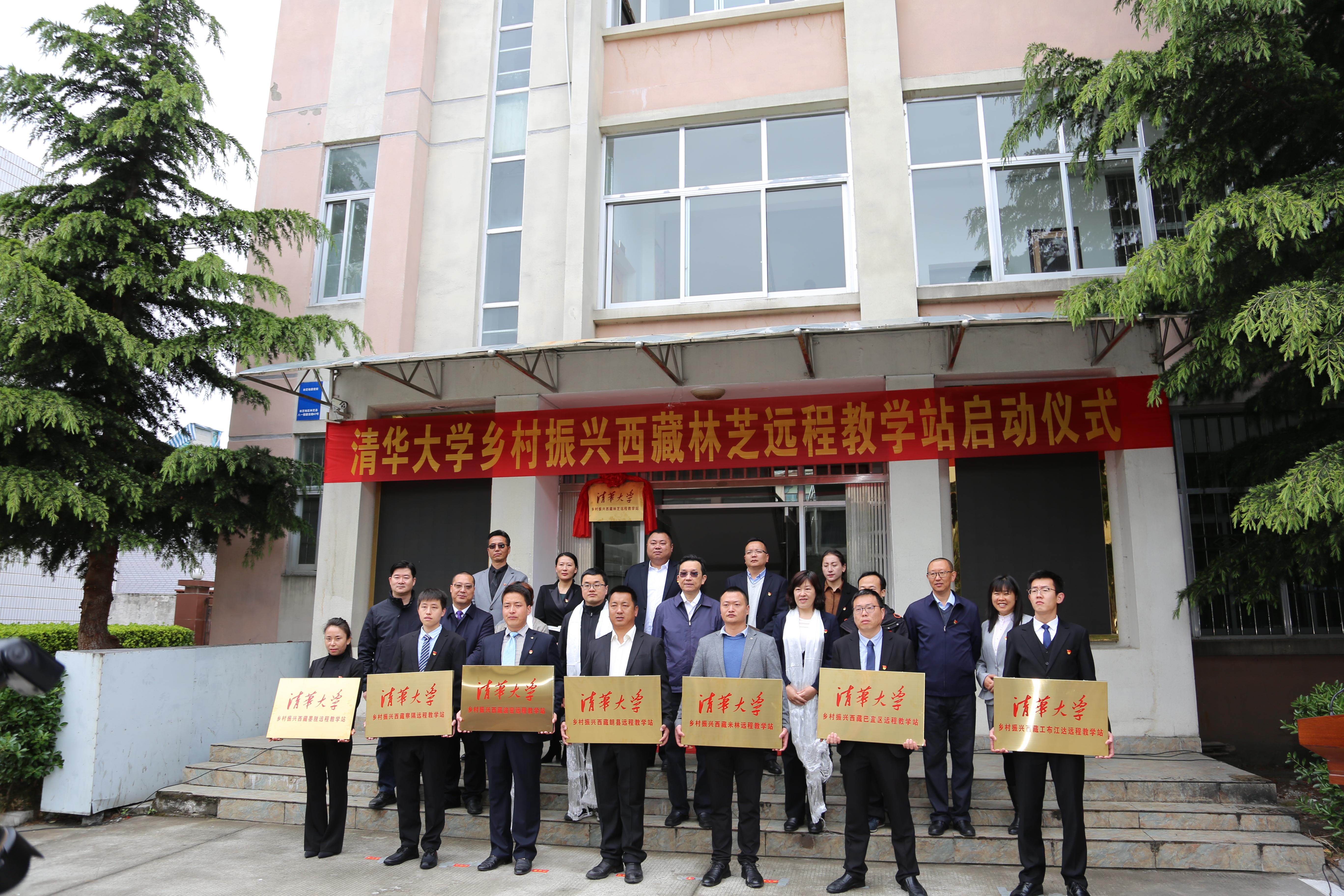 2021.05 .19乐竞(中国)一站式服务平台乡村振兴西藏林芝远程教学站启动仪式,林芝为下属7个县区授牌(摄影:林芝教学站).JPG