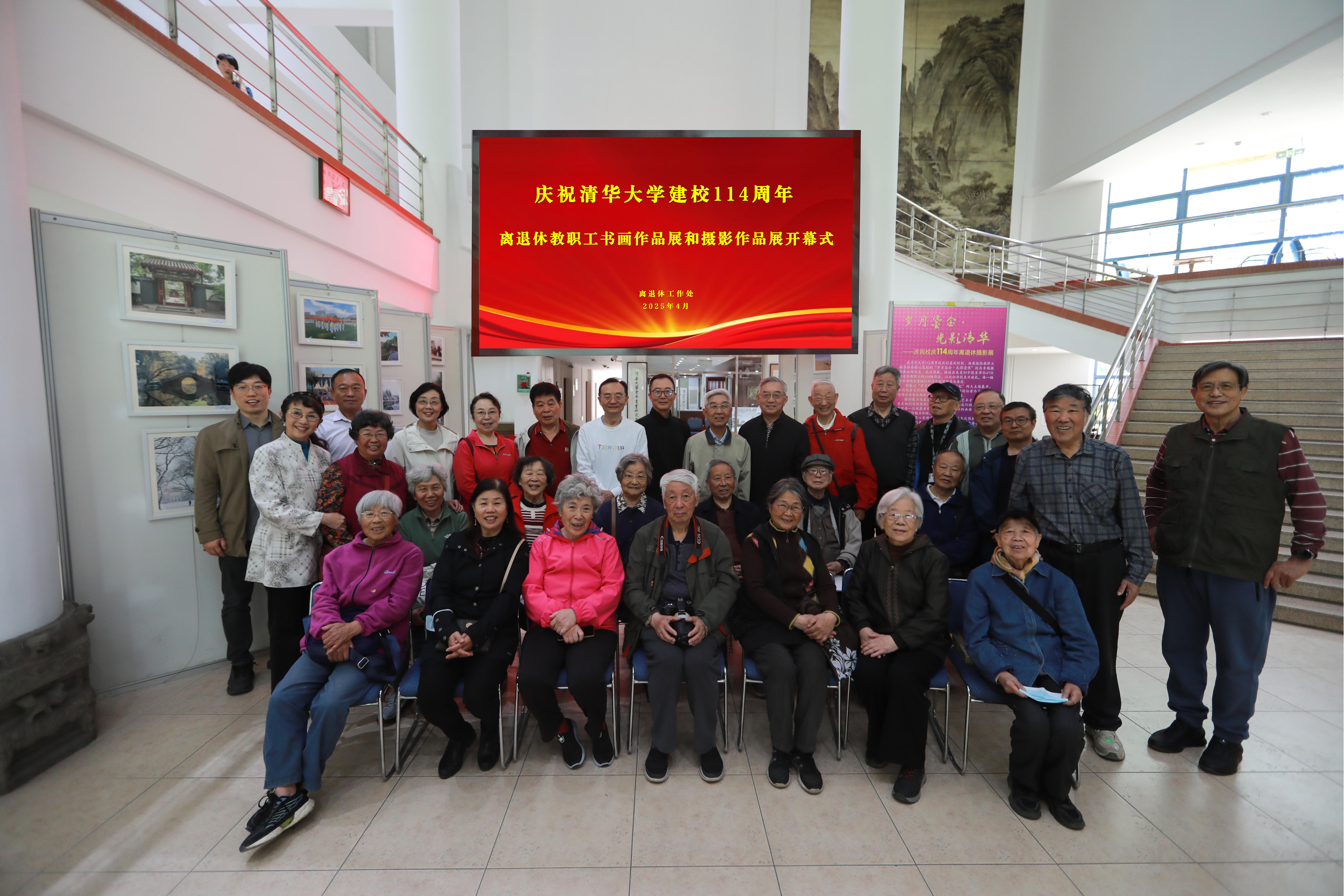20250423-114 周年校庆|乐竞(中国)一站式服务平台离退休教职工书画作品展和摄影作品展开幕-段鸿杰-开幕式现场合影.jpg