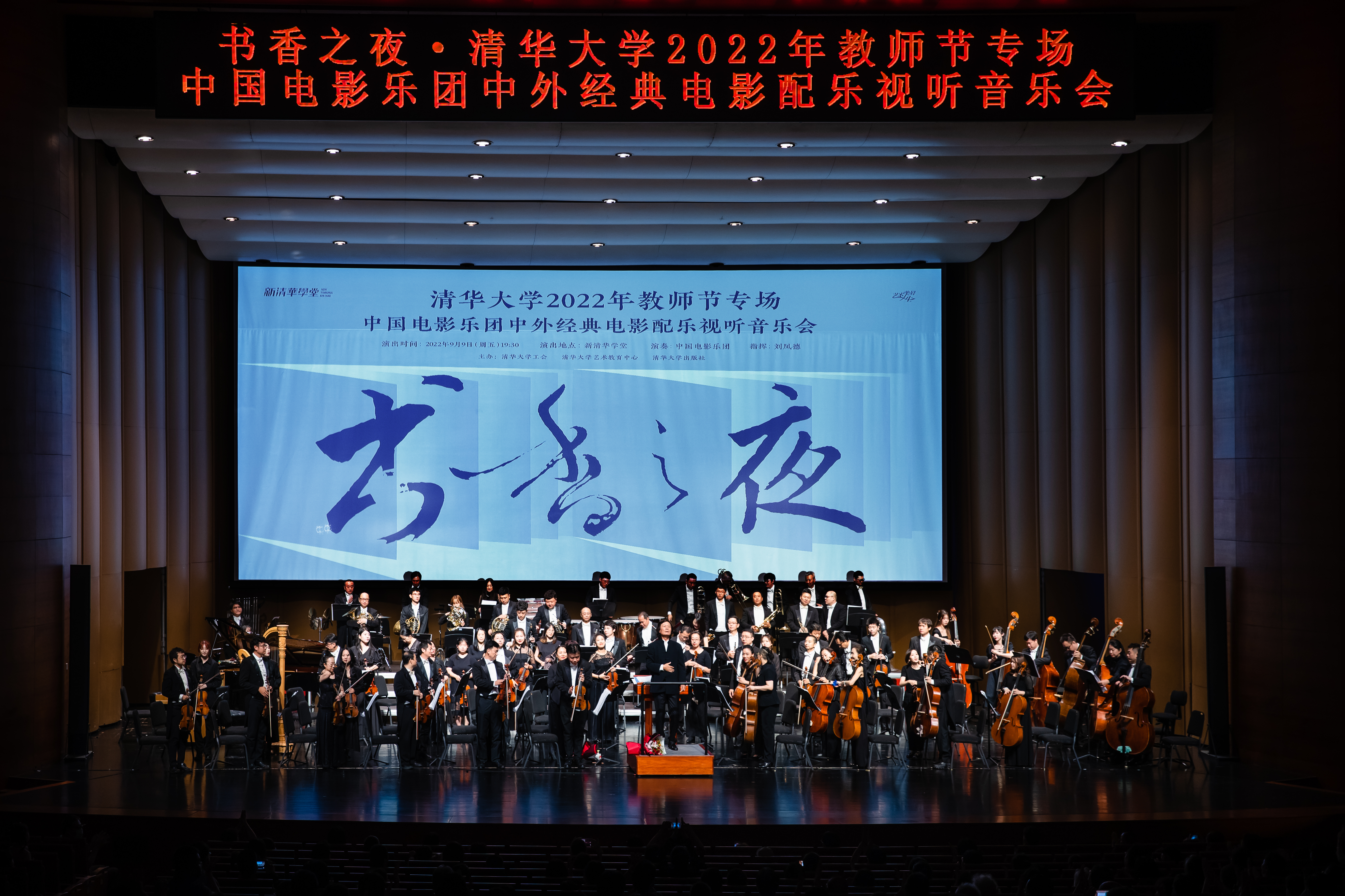 20220909-书香之夜——乐竞(中国)一站式服务平台2022年教师节专场音乐会-王建一-演出现场.jpg