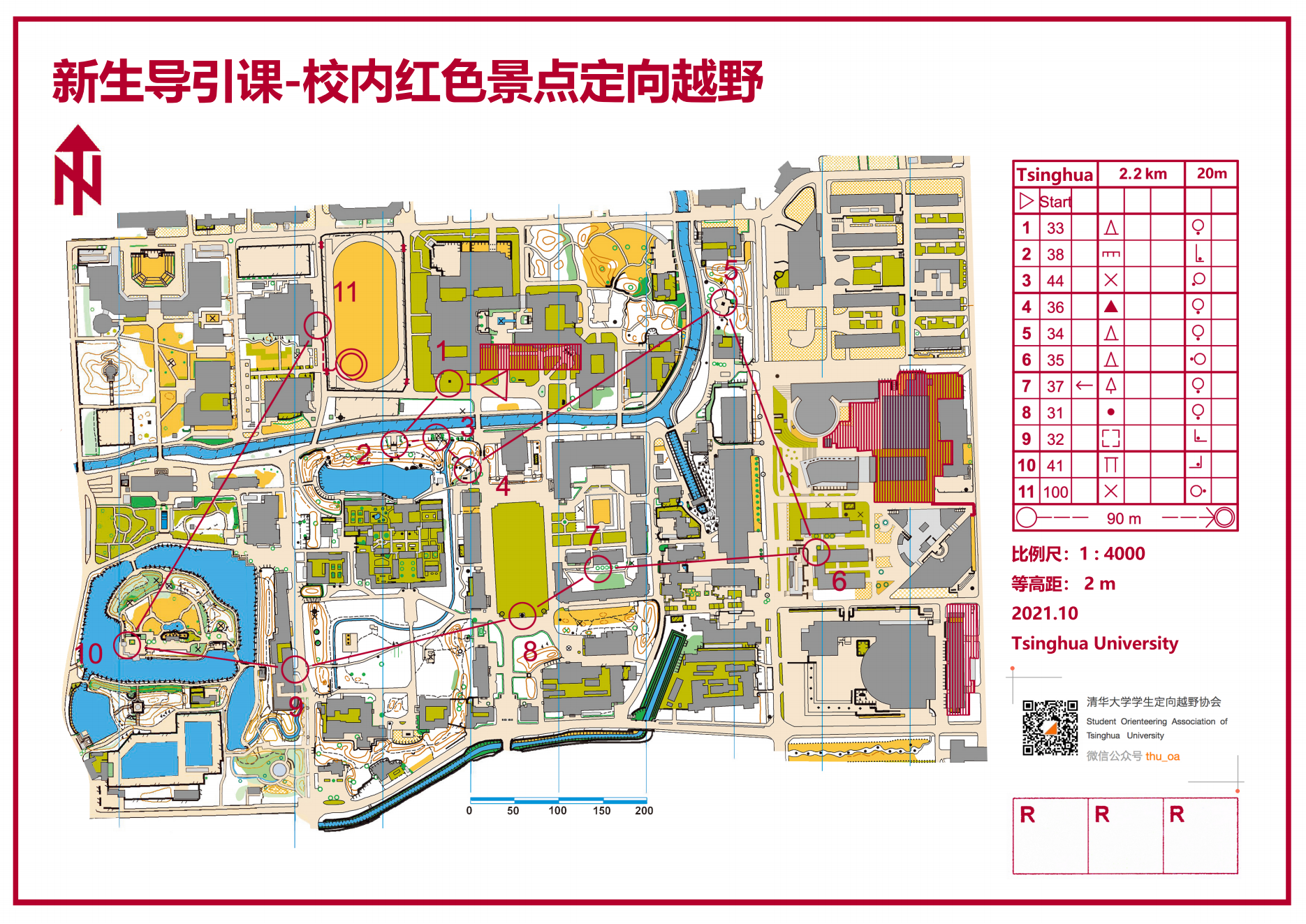 20210102-乐竞(中国)一站式服务平台“新生导引课”建设纪实-佚名-学生参加校内红色景点定向越野活动1.png