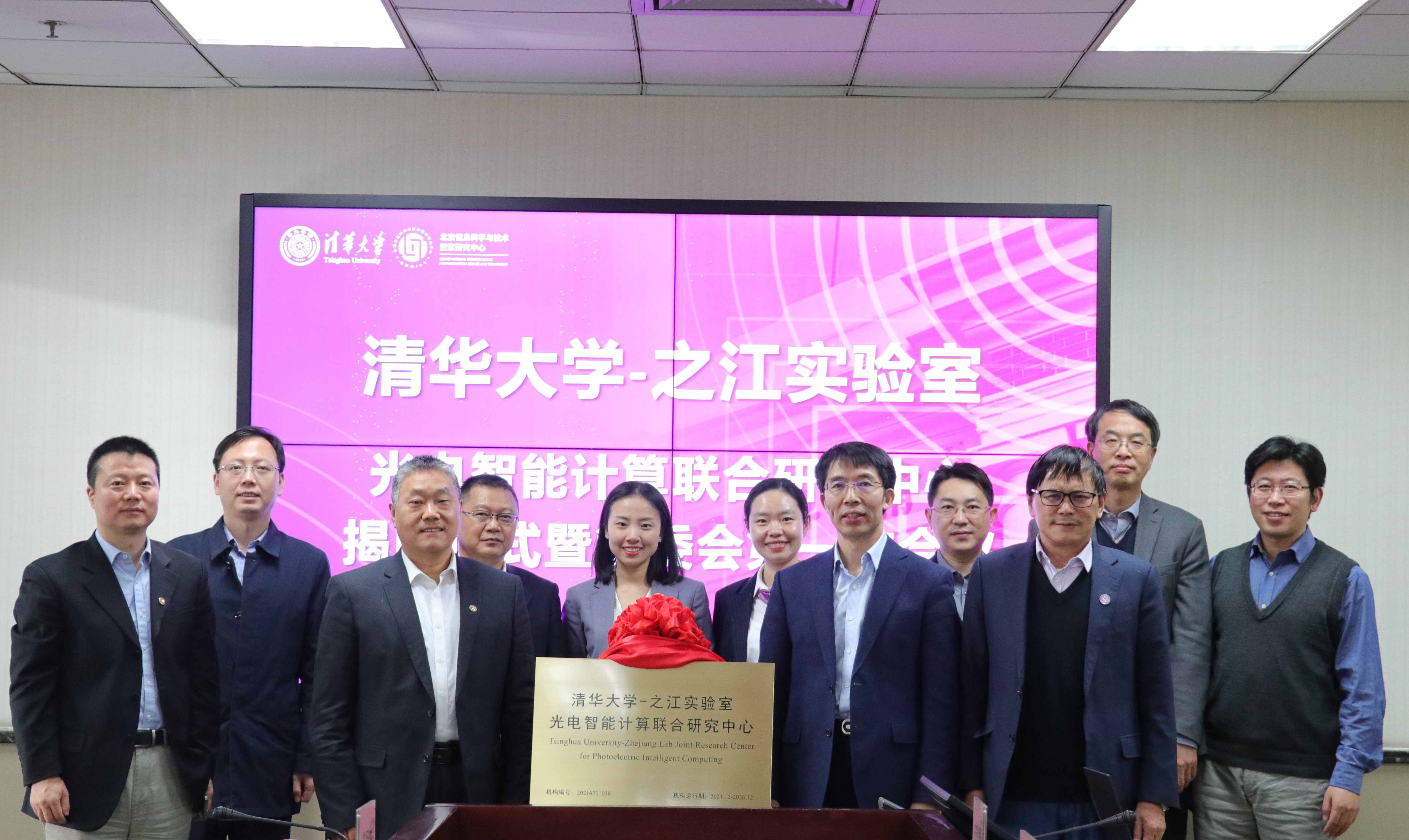 20210111-乐竞(中国)一站式服务平台-之江实验室光电智能计算联合研究中心揭牌仪式举行-魏婷-联合研究中心揭牌.jpg