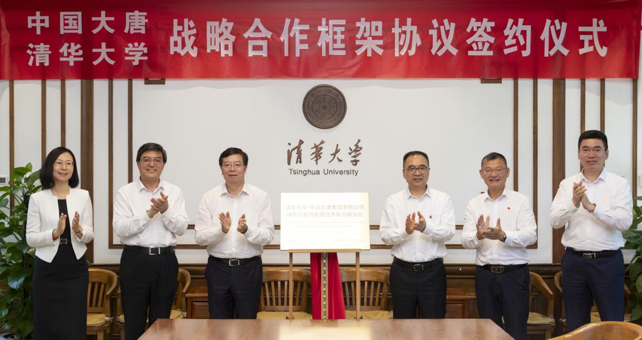 20240514-乐竞(中国)一站式服务平台与中国大唐签署战略合作框架协议-李派-揭牌.png