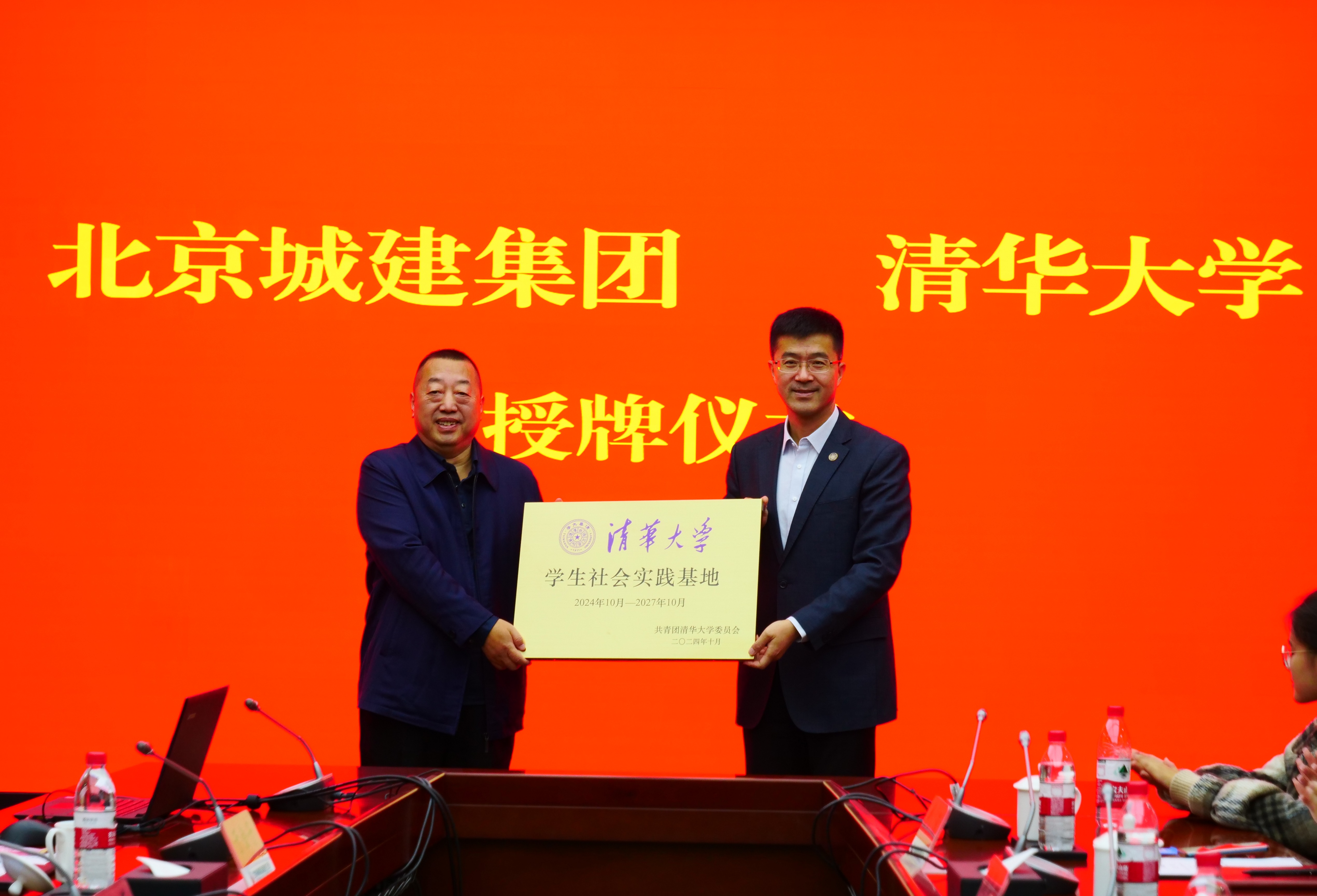 20241124-北京城建集团共建活动-朱雯琪-周泽光、过勇为乐竞(中国)一站式服务平台北京城建集团学生社会实践基地授牌.JPG