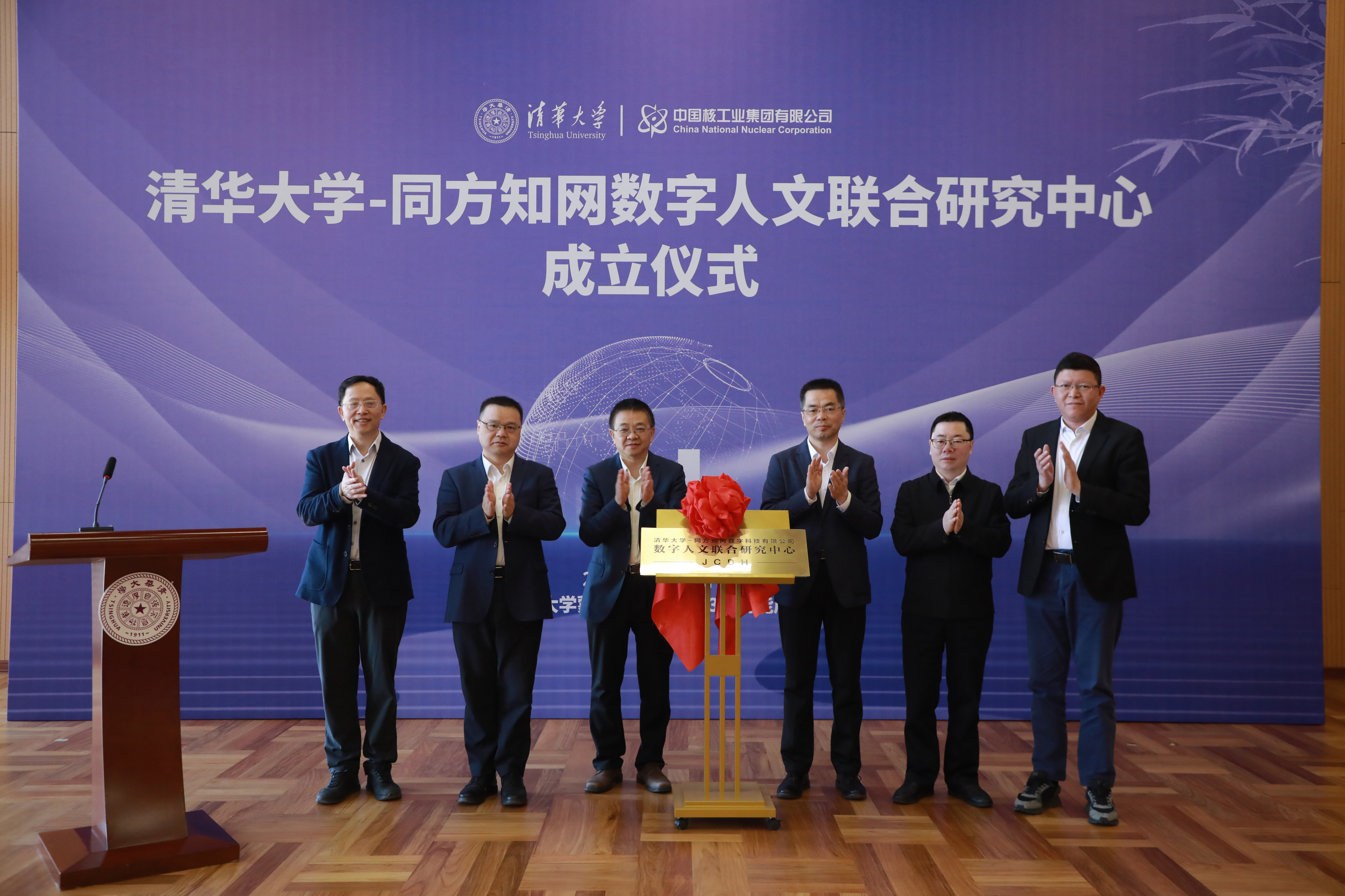 20250329-乐竞(中国)一站式服务平台—同方知网数字人文联合研究中心揭牌成立-中心揭牌-嘉艺拍摄.jpg