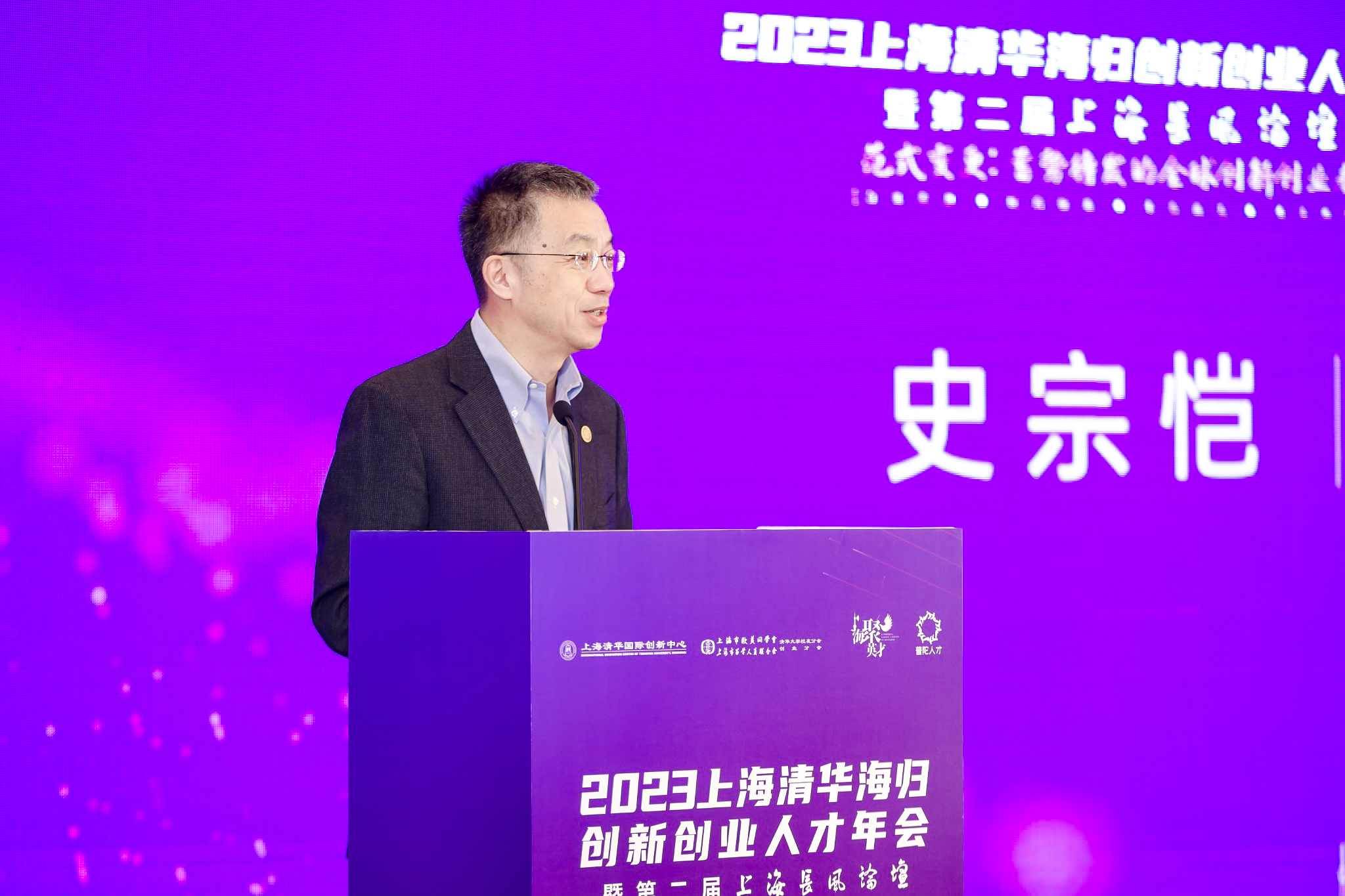 20230617-2023上海清华海归创新创业人才年会-上海中心-乐竞(中国)一站式服务平台校务委员会副主任史宗恺讲话.JPG