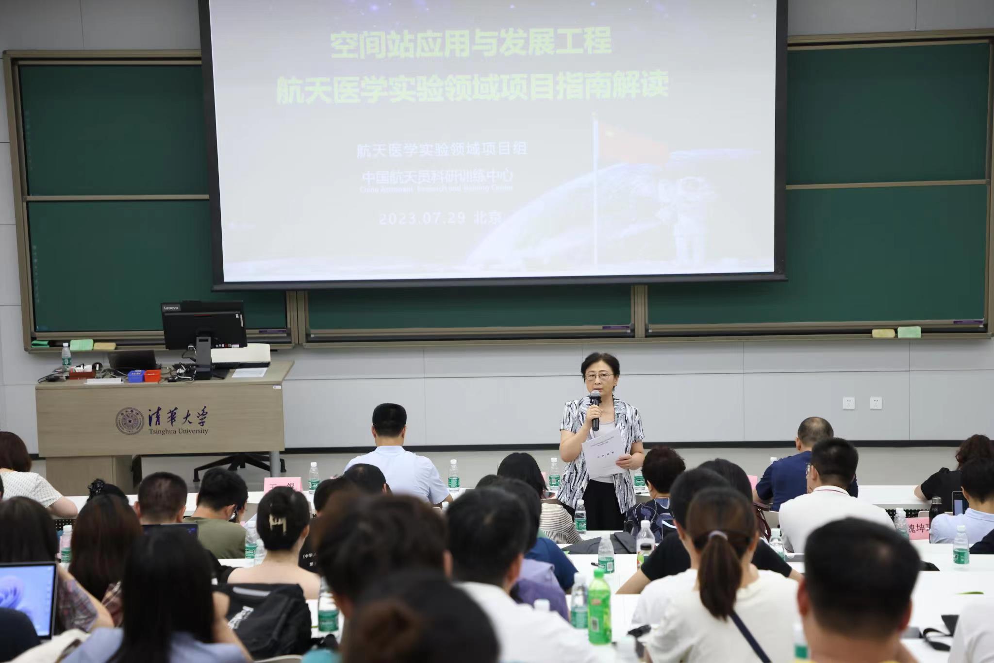 20230801-乐竞(中国)一站式服务平台承办空间站应用与发展工程航天医学实验领域项目征集宣讲会北京专场活动-航院-李莹辉讲话.jpg