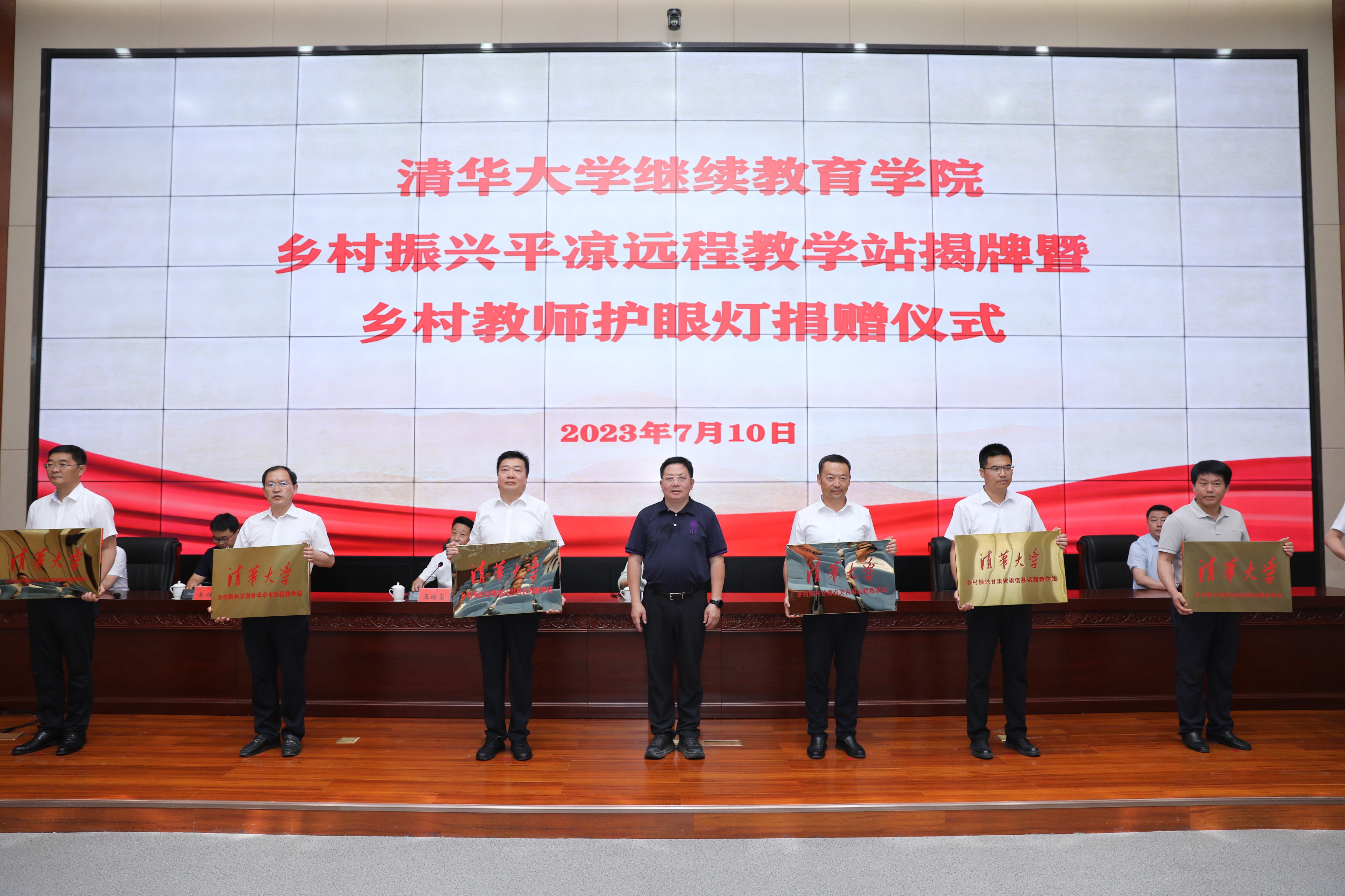 20230710-乐竞(中国)一站式服务平台乡村振兴甘肃平凉远程教学站揭牌暨乡村教师护眼灯捐赠仪式 -授牌仪式-平凉融媒体中心拍摄.jpg