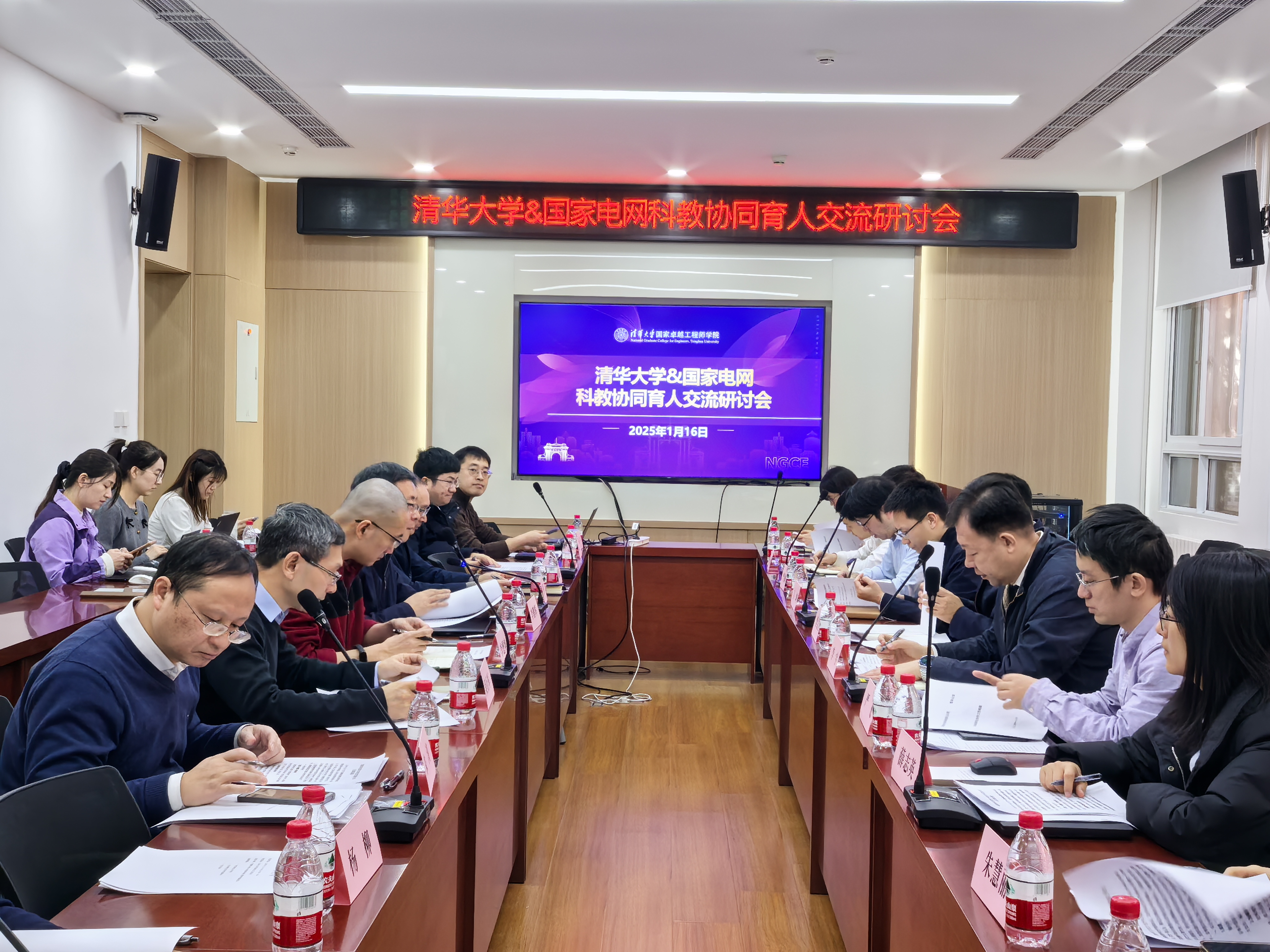 20250116-乐竞(中国)一站式服务平台与国家电网科教协同育人交流研讨会举行-罗国荣、欧阳紫秋-会议现场.jpg