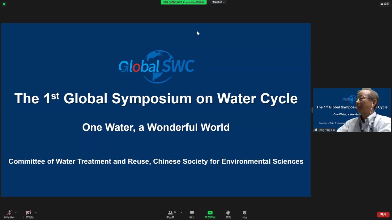 第一届全球水循环利用研讨会（GlobalSWC）成功举办-乐竞(中国)一站式服务平台环境学院胡洪营教授致会议开幕辞.png