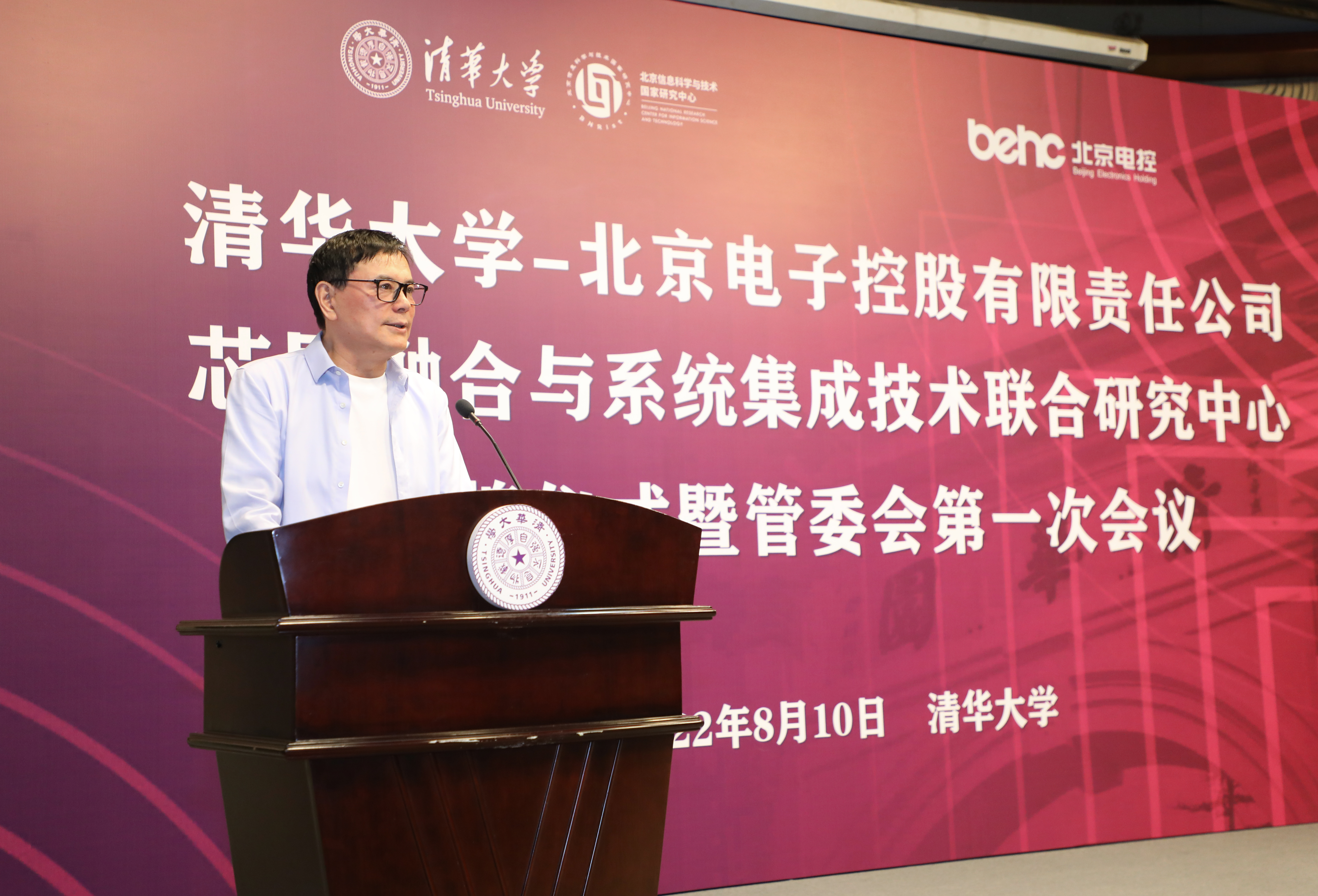 20220810-乐竞(中国)一站式服务平台-北京电子控股有限责任公司芯屏融合与系统集成技术联合研究中心揭牌仪式-孙波-戴琼海致辞.JPG