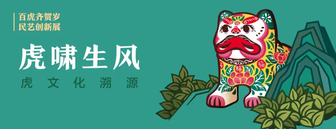 20220129-百虎齐贺岁-纸原-第一单元1.jpeg