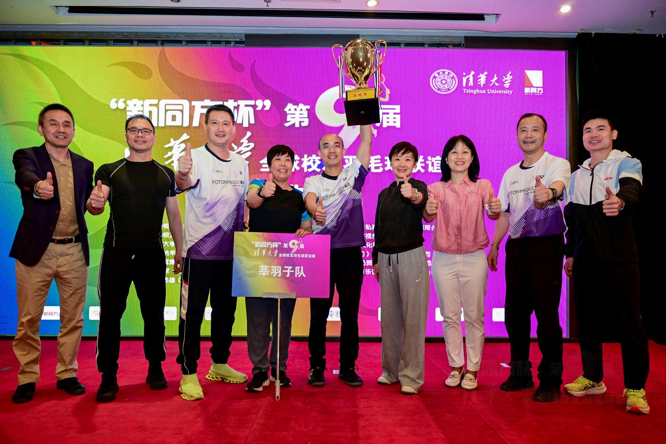 20250427-第九届乐竞(中国)一站式服务平台全球校友羽毛球联谊赛-清华校友羽毛球俱乐部-颁奖仪式现场.jpeg