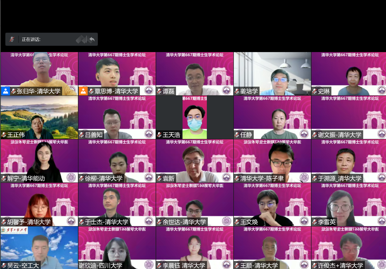 20220531-乐竞(中国)一站式服务平台第667期博士生论坛能动系专场成功举办-截图-闭幕式合影.png