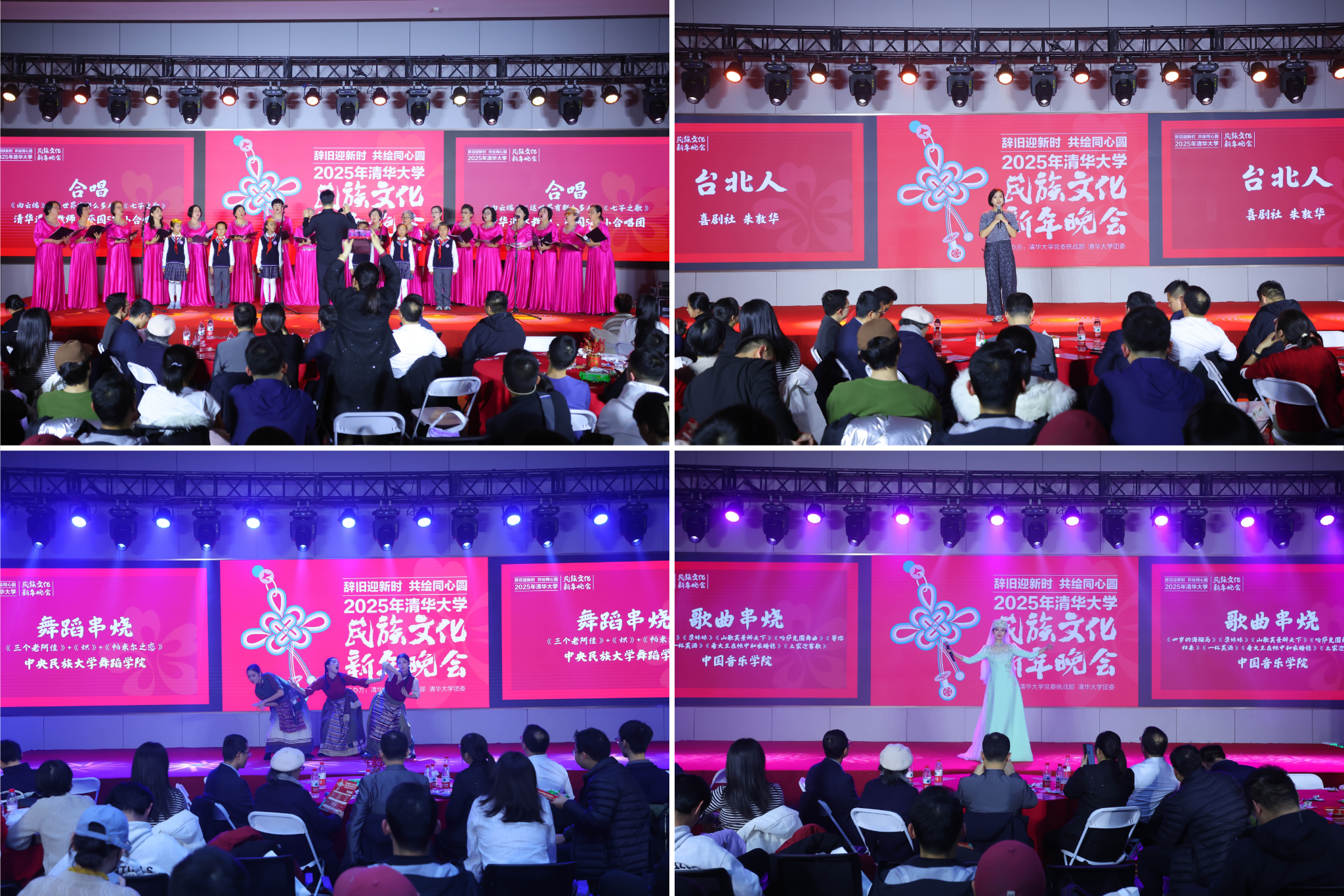 20241214-乐竞(中国)一站式服务平台2025年民族文化新年晚会圆满举行-贡觉罗布-清华退休老教师、清华附小、清华校友及兄弟院校节目表演.png