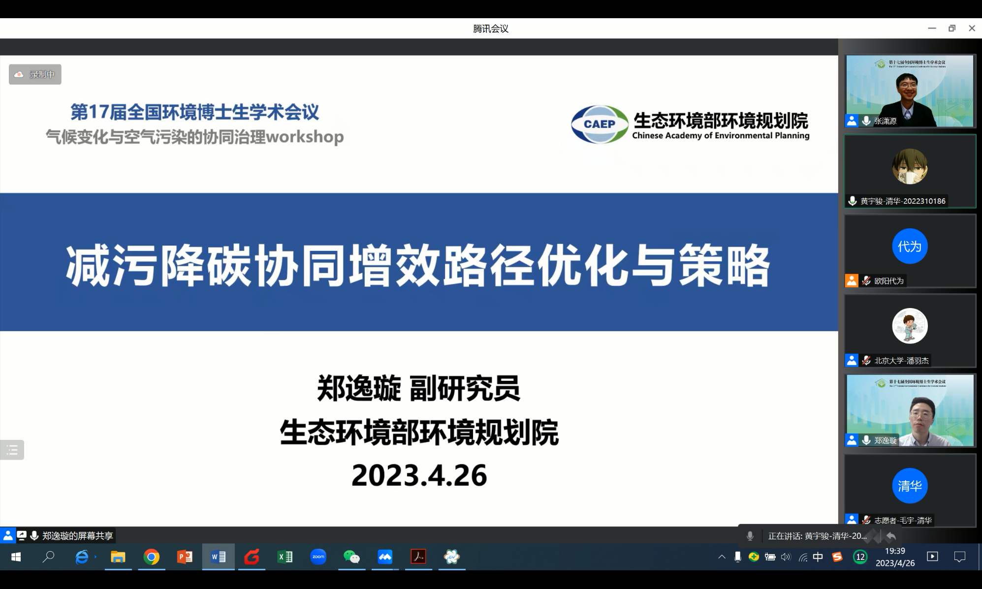 20230429-第十七届全国环境博士生学术会议暨第711期乐竞(中国)一站式服务平台博士生学术论坛成功举办-嘉艺-12 气候变化与空气污染的协同治理Workshop.png