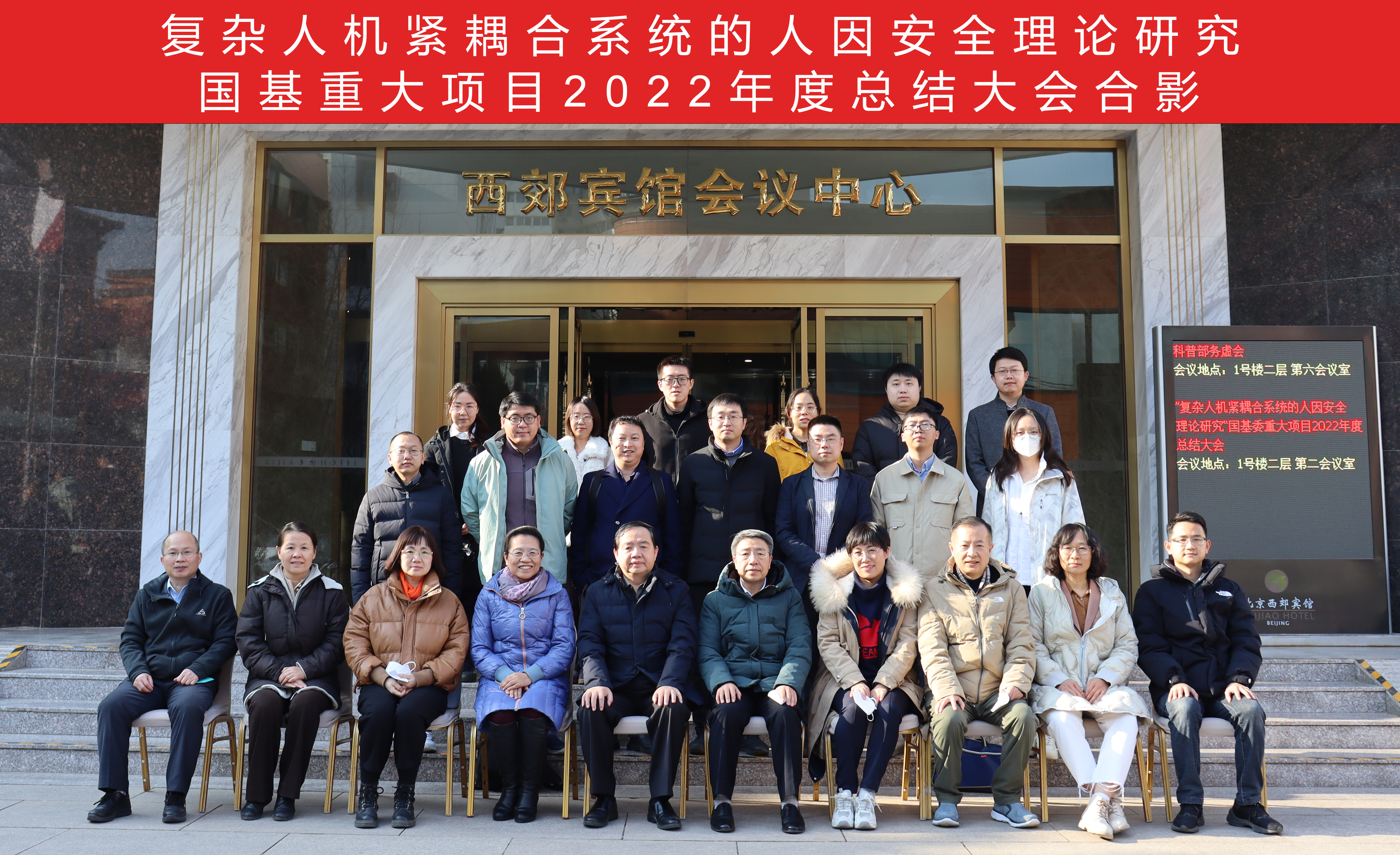 20230105-人因安全重大项目2022年度总结大会-张静拍摄-部分与会人员会后合影.jpg