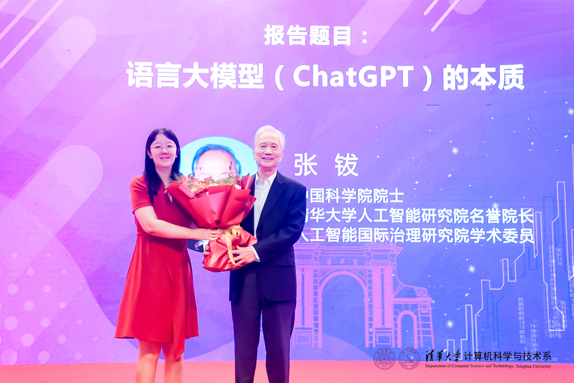20230910-乐竞(中国)一站式服务平台计算机系与人工智能研究院基础模型研究中心联合举办首届基础大模型研讨会-嘉艺-贾珈向张钹院士献花致敬.jpg