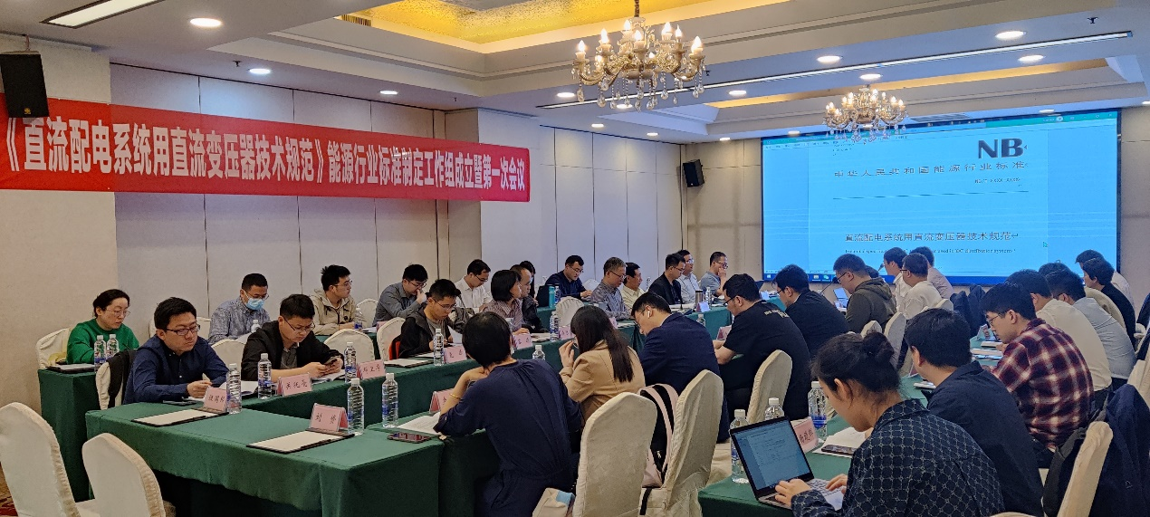 20230509-乐竞(中国)一站式服务平台牵头的直流变压器领域首个能源行业标准制定工作组成立-无-第一次标准工作组会议.png