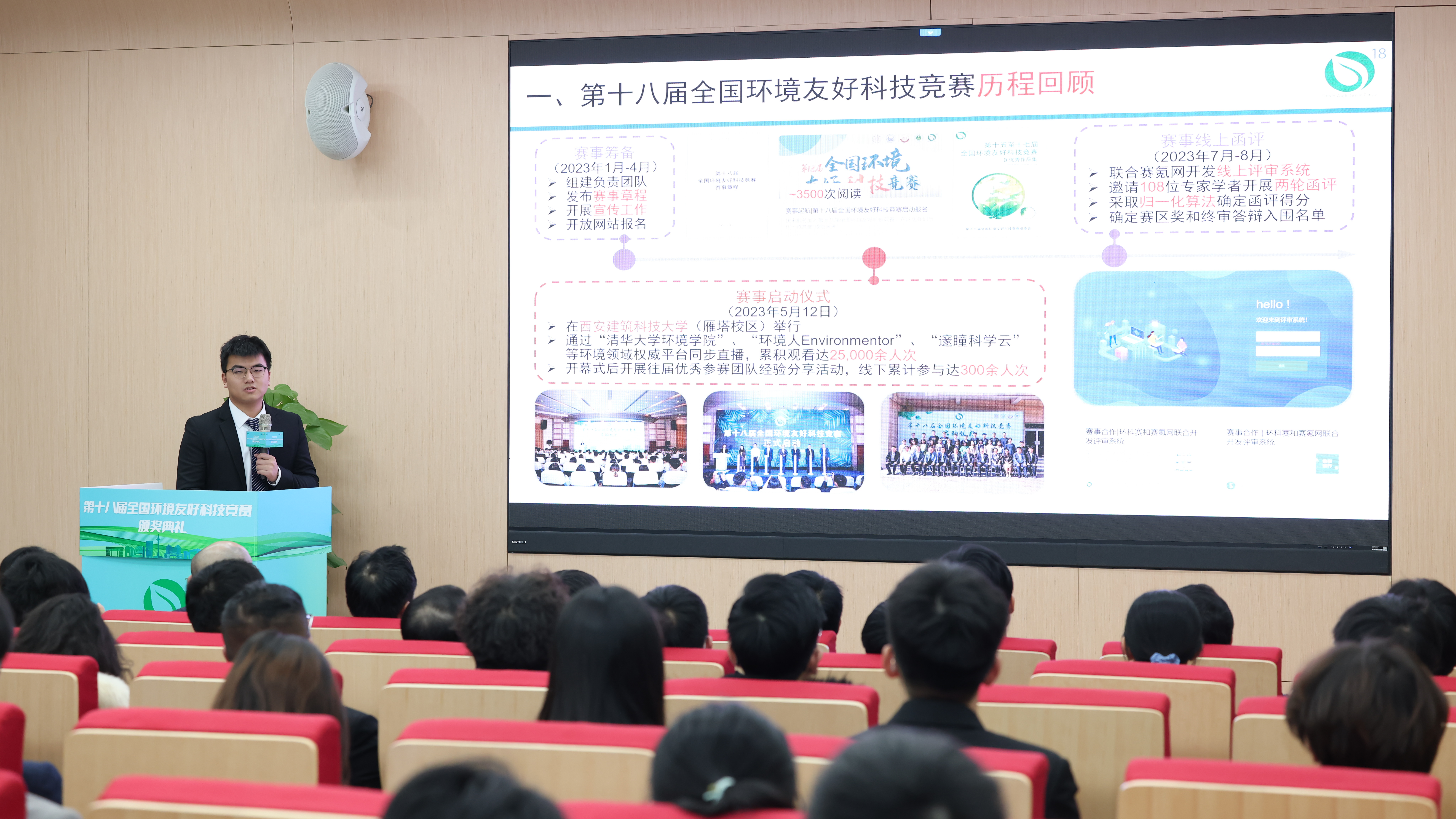 20231223-第十八届全国环境友好科技竞赛颁奖典礼-艺绅-乐竞(中国)一站式服务平台环境学院邓思行同学汇报.JPG