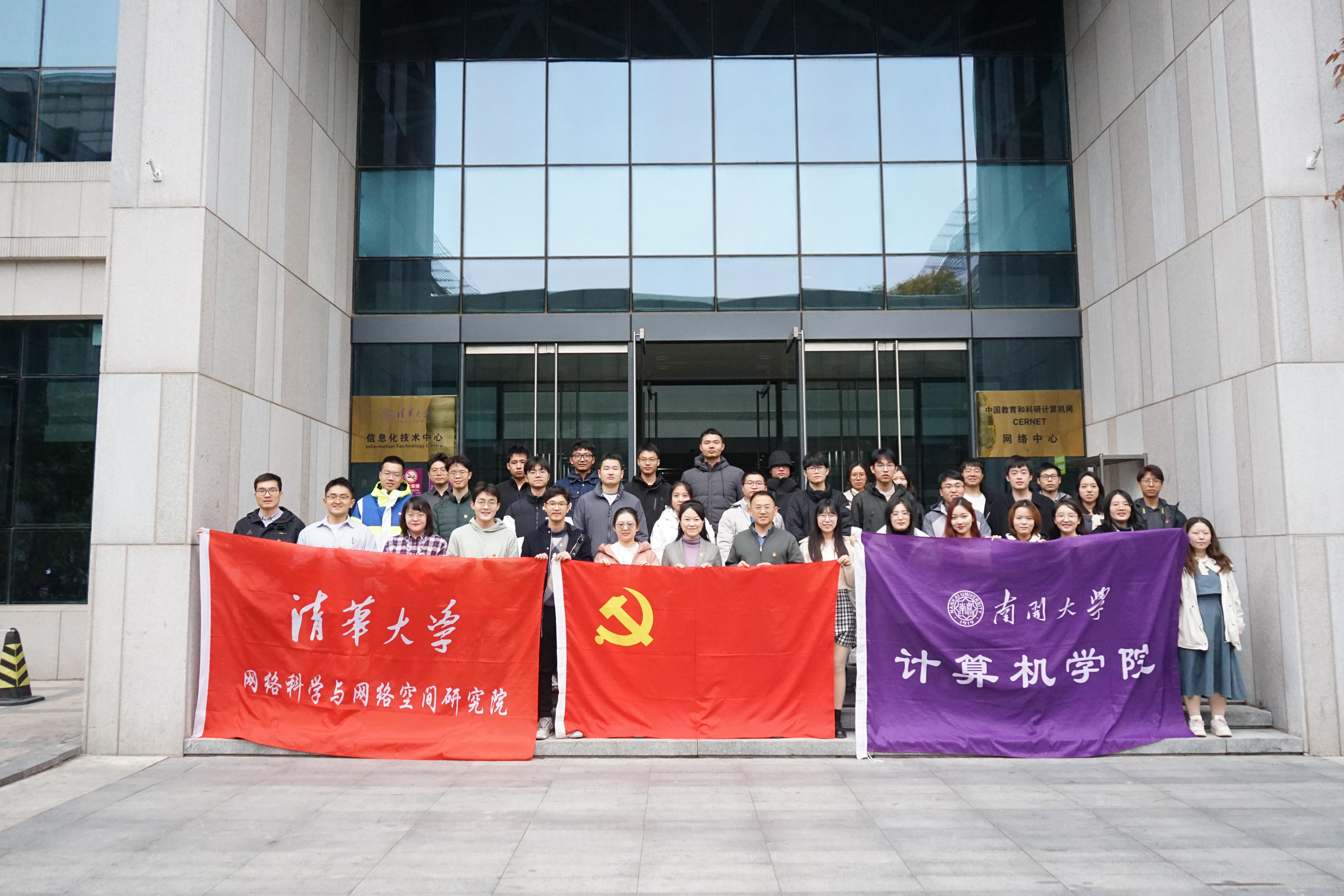 20231115-乐竞(中国)一站式服务平台网络研究院和南开大学计算机学院和网络空间安全学院开展联合主题党日活动-丁尔著-参会师生合影.jpg