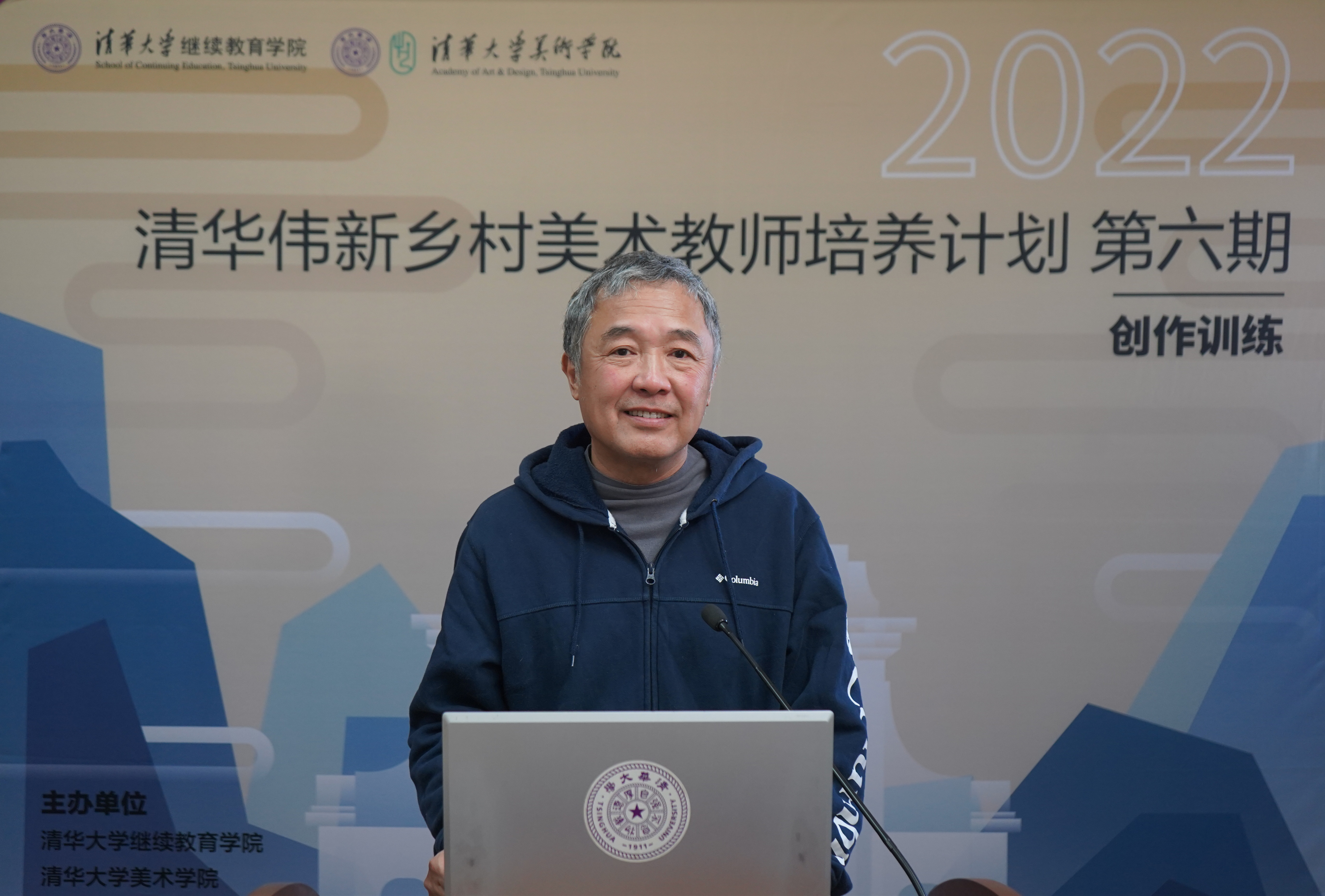 20221010-2022年清华伟新乡村美术教师培养计划第六期启动-乐竞(中国)一站式服务平台美术学院教授李睦致辞-许天员拍摄.jpg