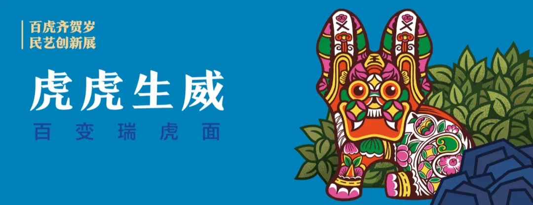 20220129-百虎齐贺岁-纸原-第三单元1.JPG
