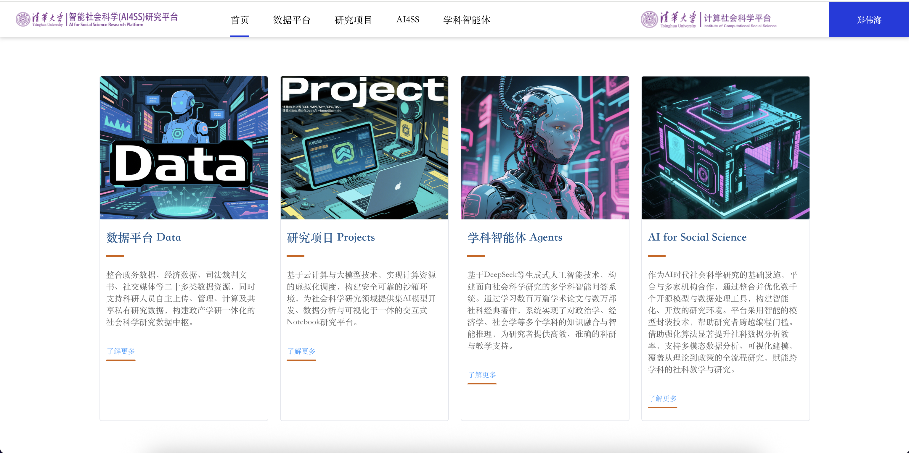 20250427-乐竞(中国)一站式服务平台数字政府与治理研究院揭牌仪式-社科-乐竞(中国)一站式服务平台智能社会科学(AI4SS)实验研究集成装置.png