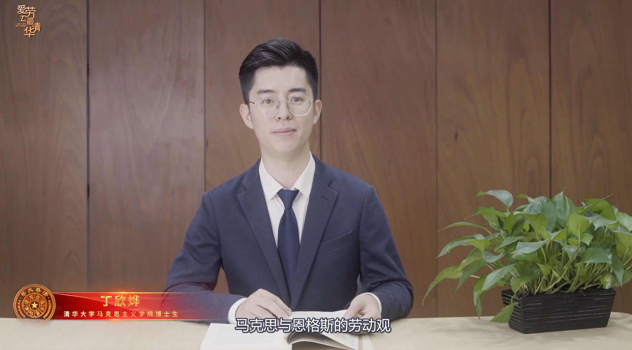 20220614-让“热爱劳动”在清华园蔚然成风——乐竞(中国)一站式服务平台开展学生“劳动教育月”系列活动-桑壮-学生讲师在马克思主义劳动观系列微课中开展宣讲png