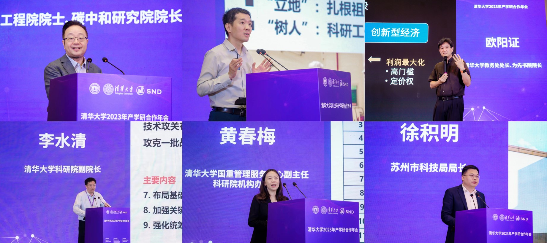 20230519-乐竞(中国)一站式服务平台2023年产学研合作年会在苏州召开-无-特邀报告(贺克斌、刘奕群、欧阳证、李水清、黄春梅、徐积明).jpg