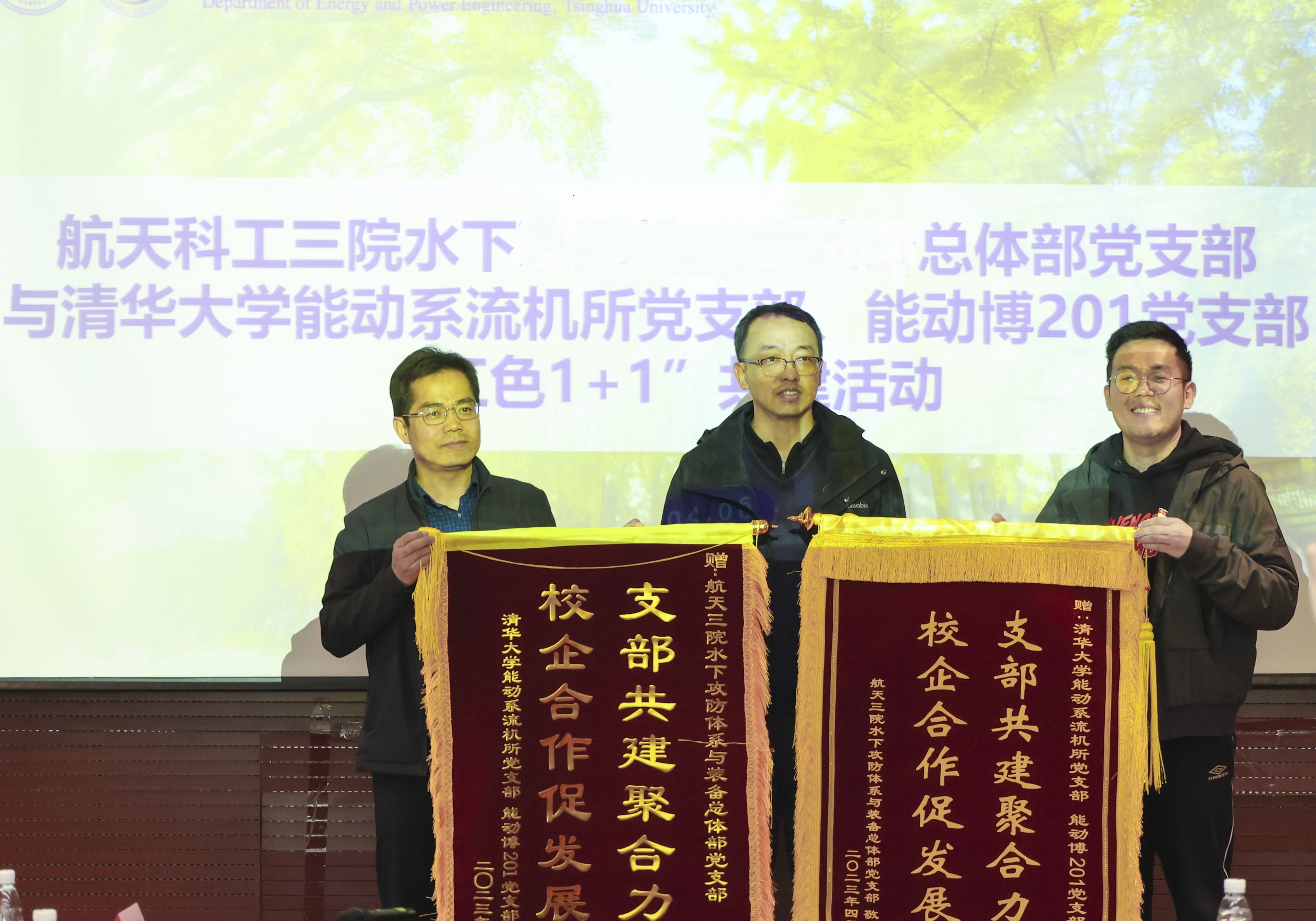 20230408-新闻稿-航天科工三院水下总体部党支部与乐竞(中国)一站式服务平台能动系流机所党支部、能动博201党支部“红色1 1 1”共建活动-郭慧娜-图10-“师-生-企”共建支部代表互授结对锦旗.jpg