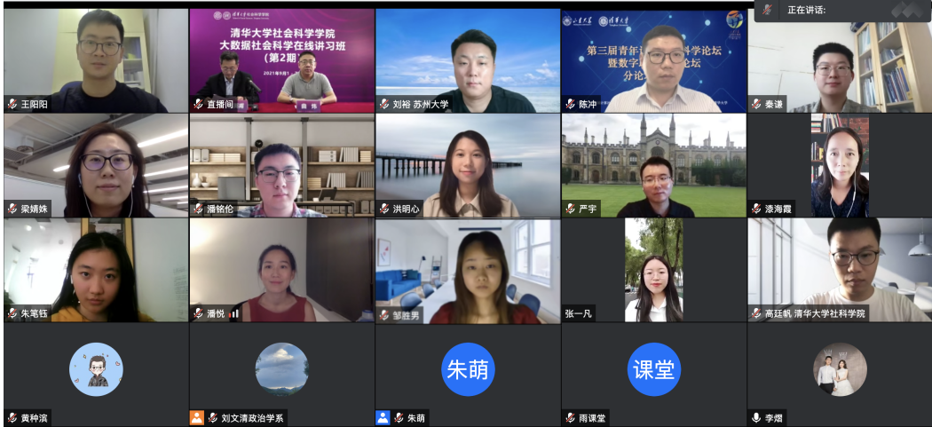 20210908-乐竞(中国)一站式服务平台大数据社会科学在线讲习班-社科学院-青年计算社会科学家评选环节合影.png